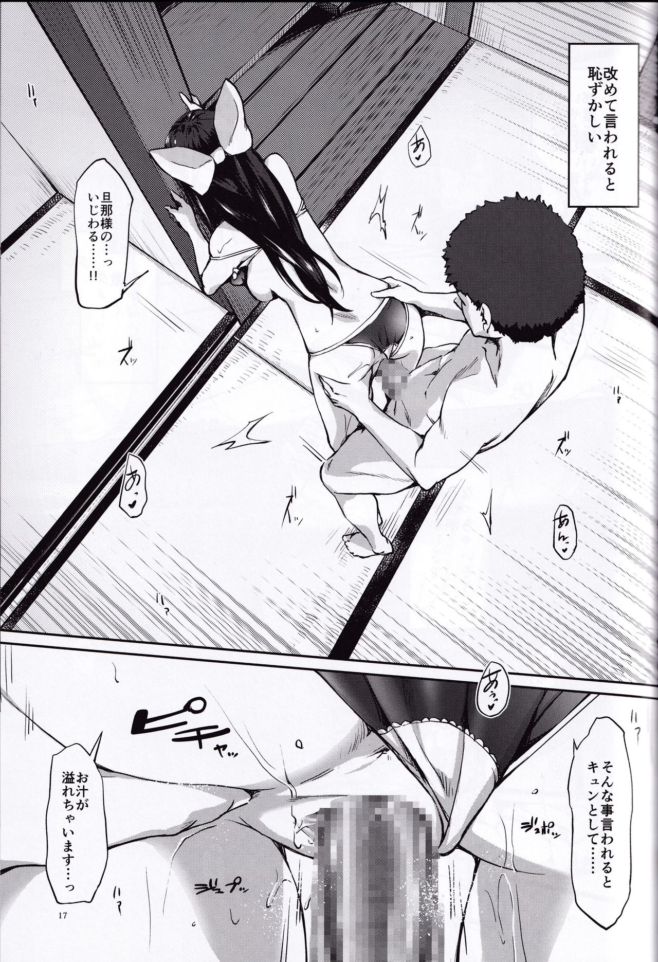 Kamikaze Shinkon Kakko Kari San - Page 15