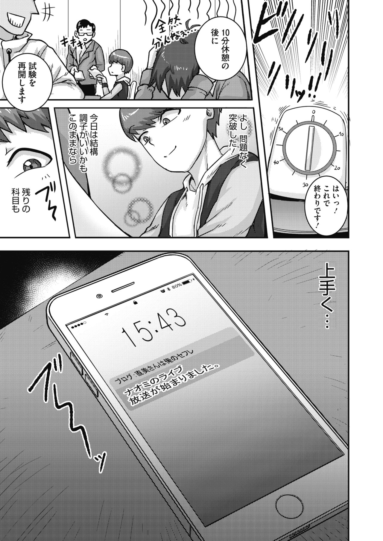 COMIC HOTMiLK Koime Vol. 20 - Page 104