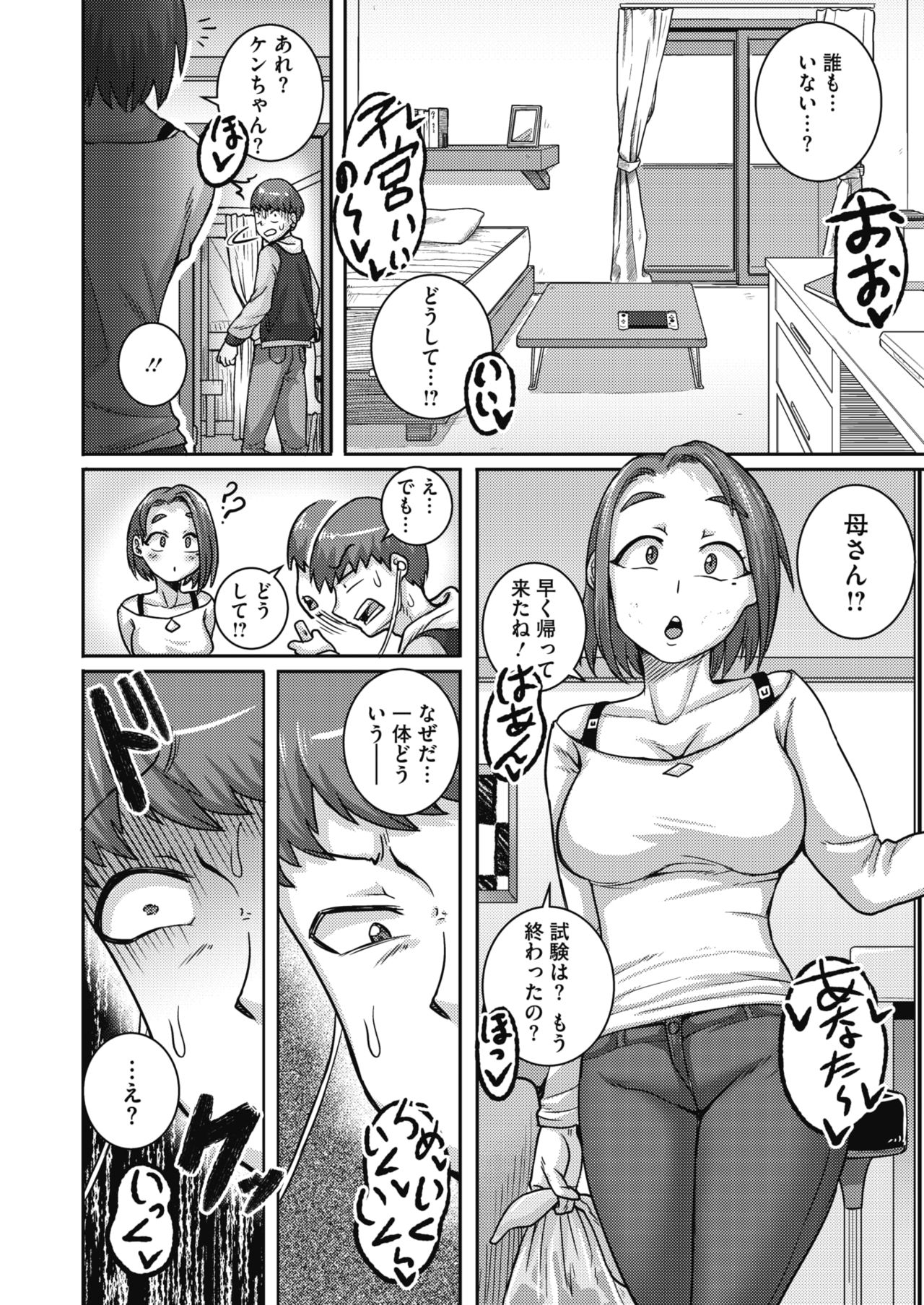 COMIC HOTMiLK Koime Vol. 20 - Page 119