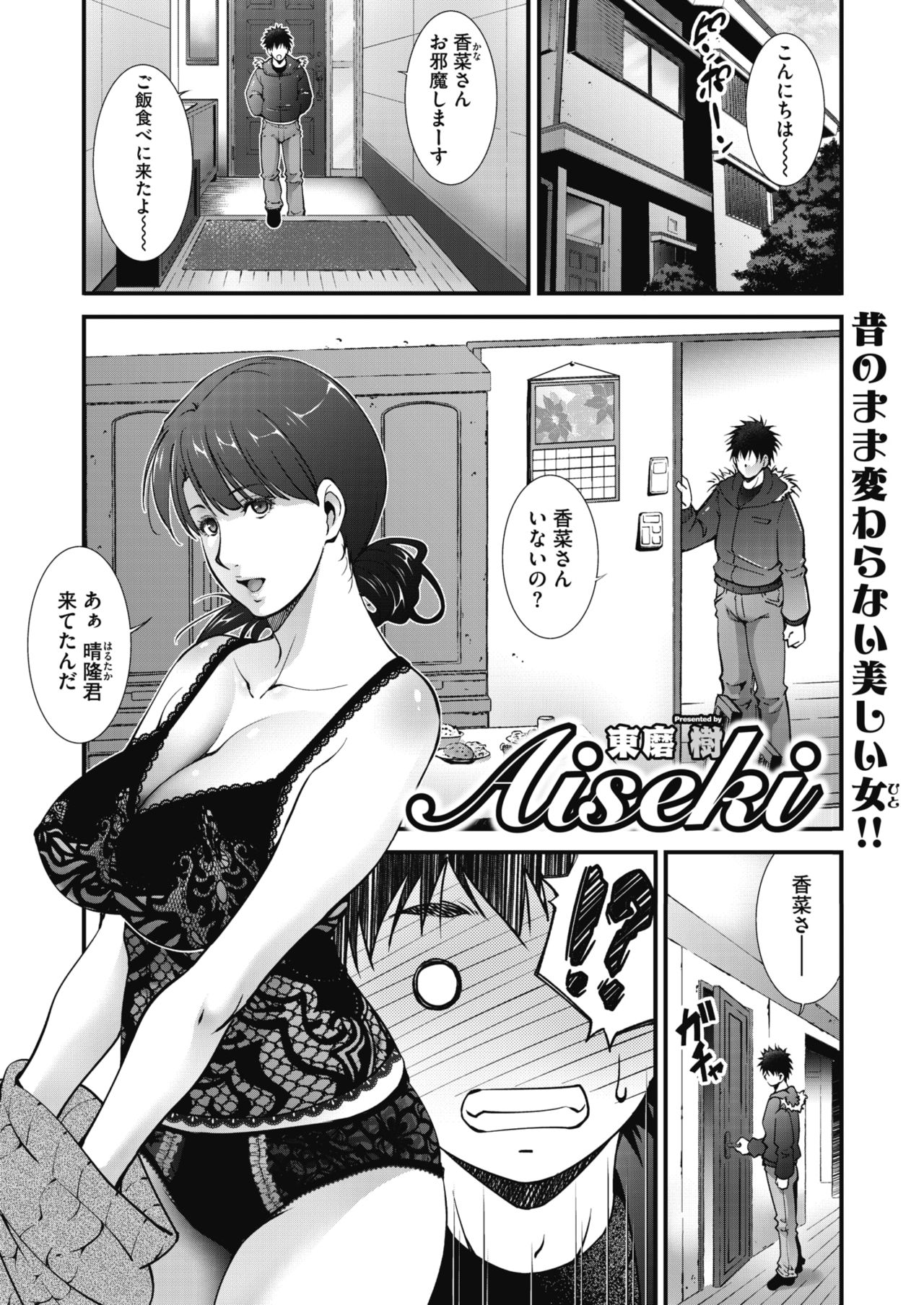 COMIC HOTMiLK Koime Vol. 20 - Page 164