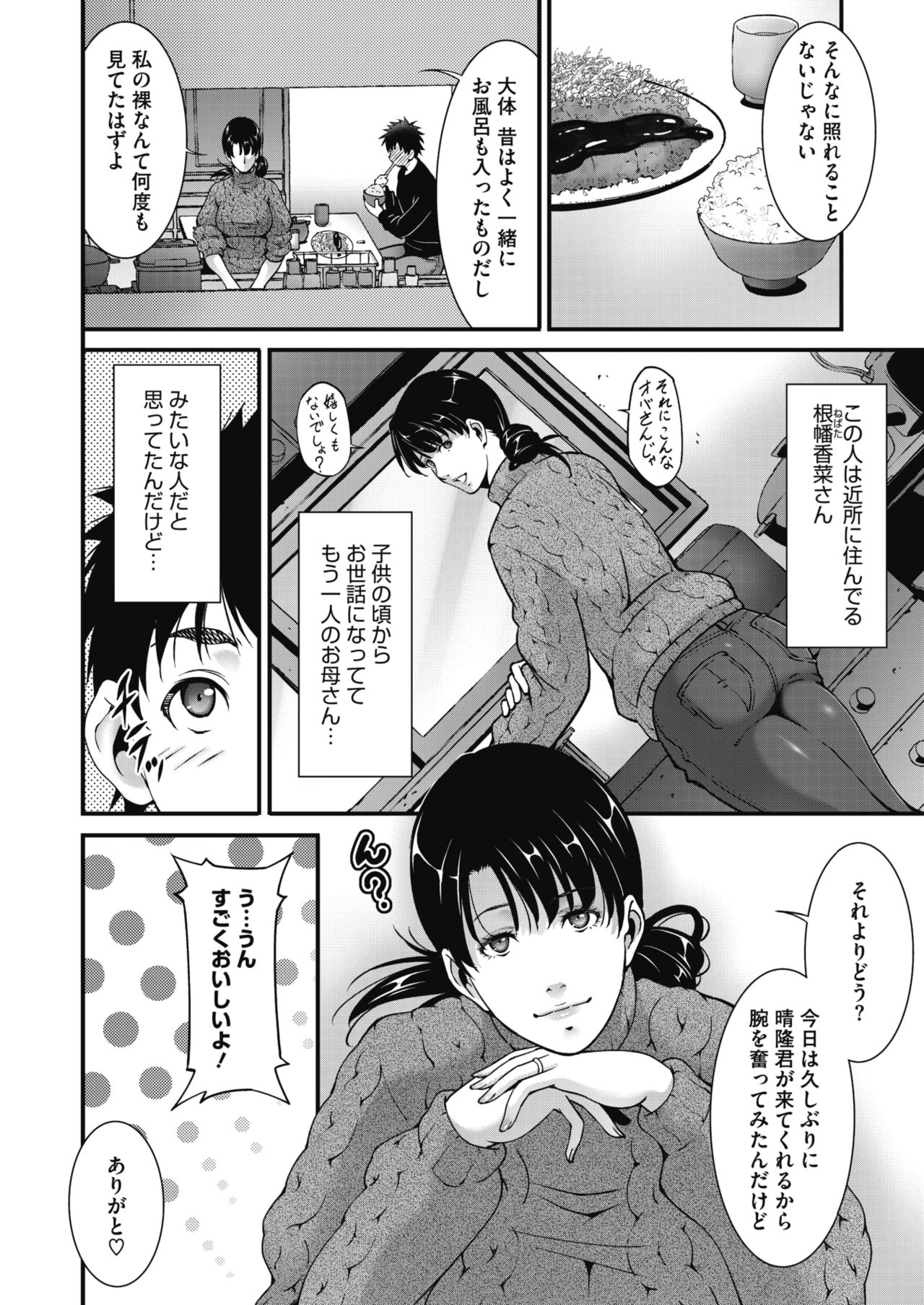 COMIC HOTMiLK Koime Vol. 20 - Page 165