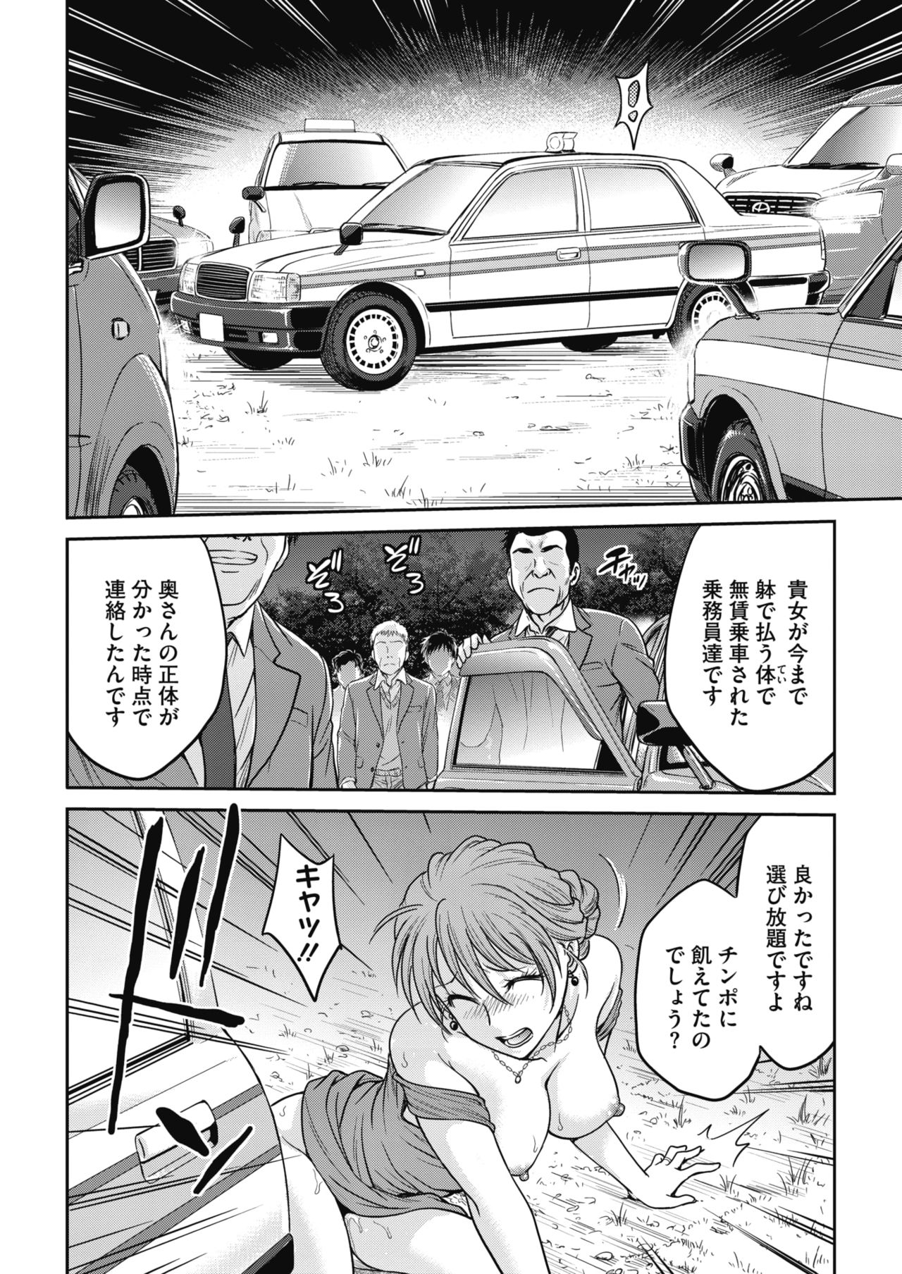COMIC HOTMiLK Koime Vol. 20 - Page 197