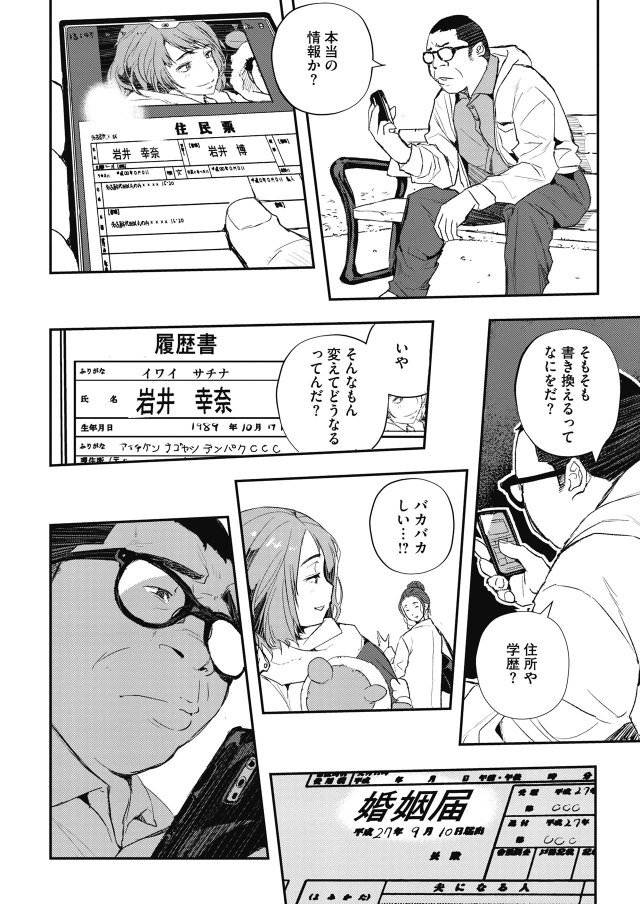 COMIC HOTMiLK Koime Vol. 20 - Page 207