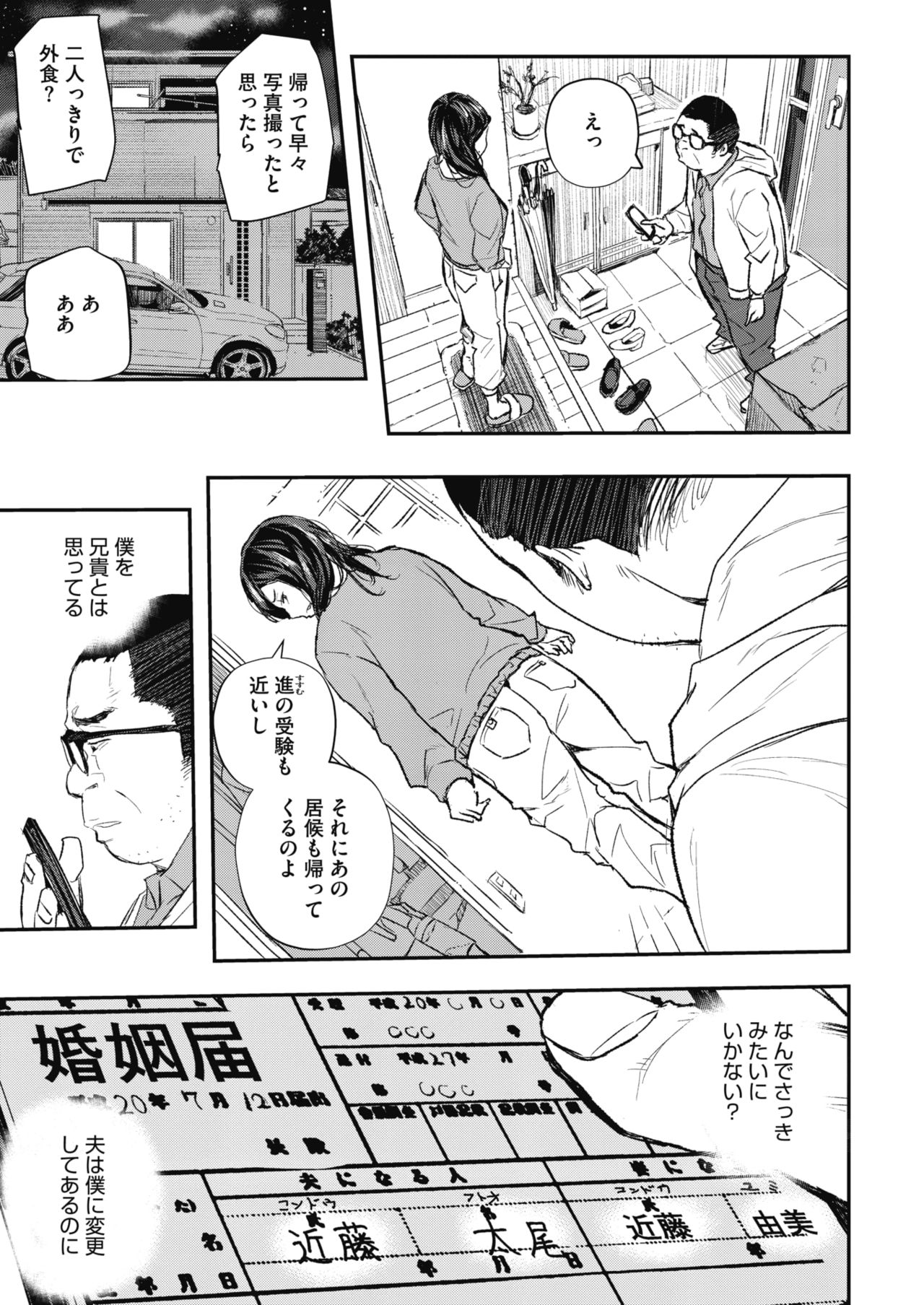 COMIC HOTMiLK Koime Vol. 20 - Page 212