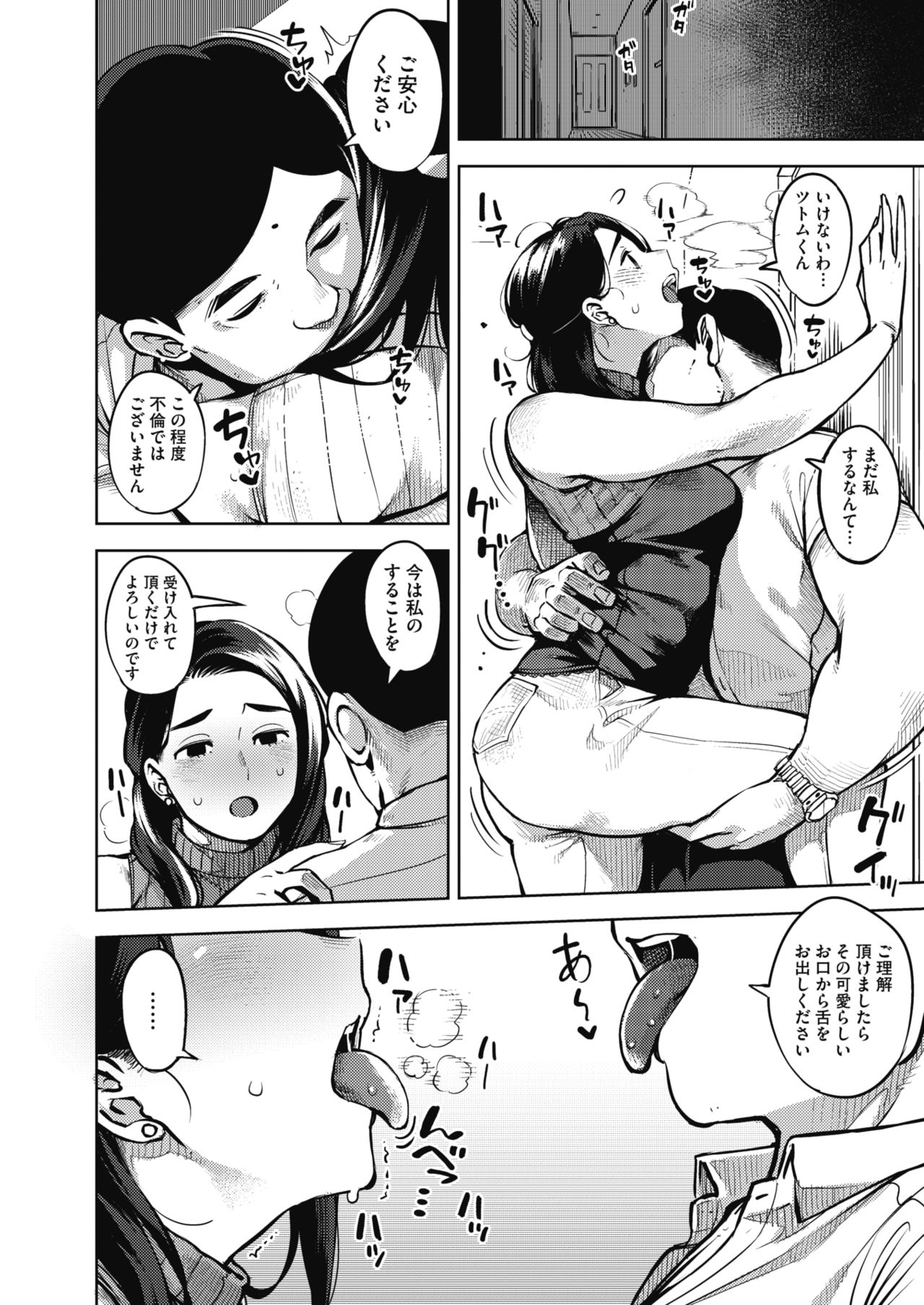COMIC HOTMiLK Koime Vol. 20 - Page 37