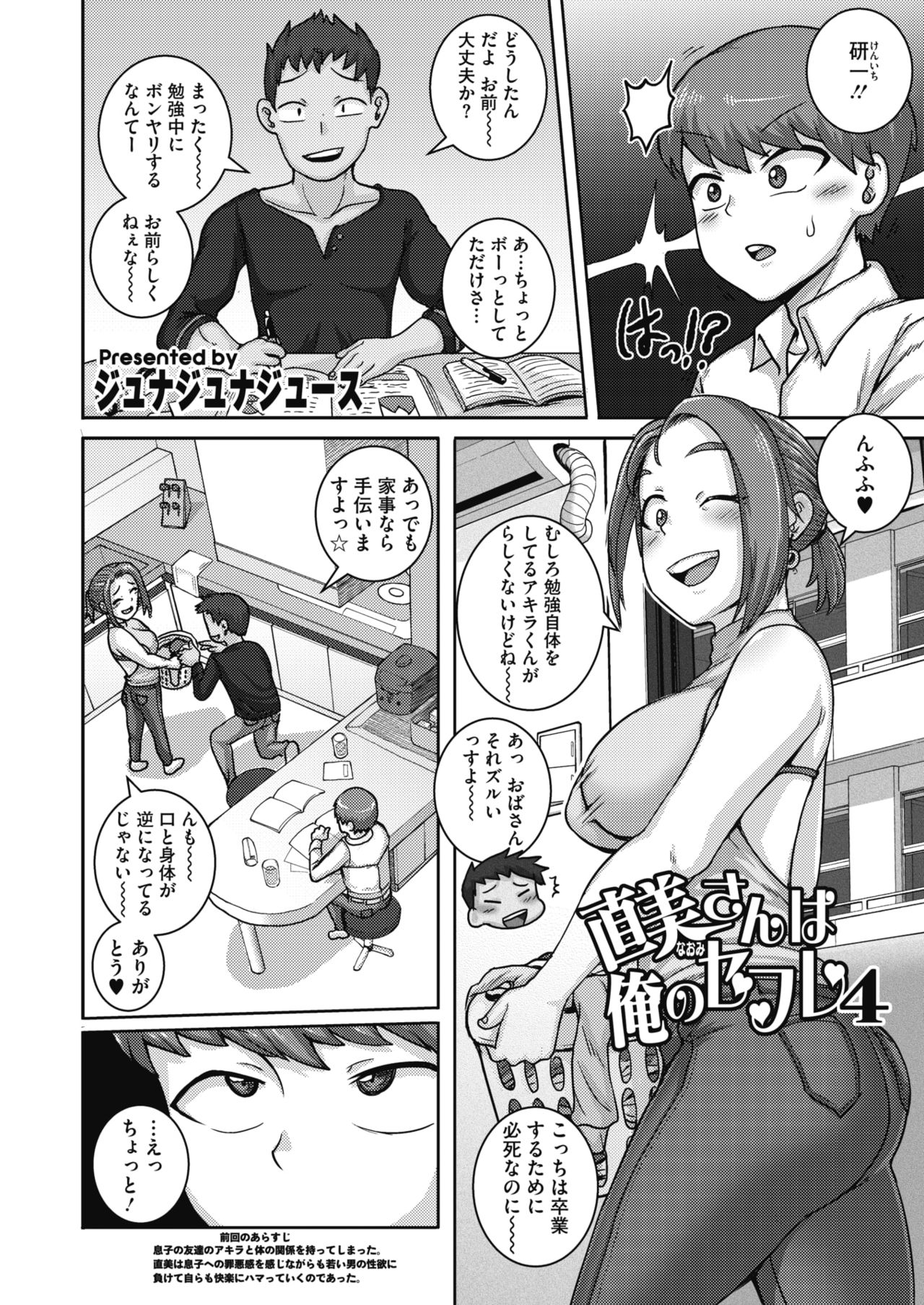 COMIC HOTMiLK Koime Vol. 20 - Page 89