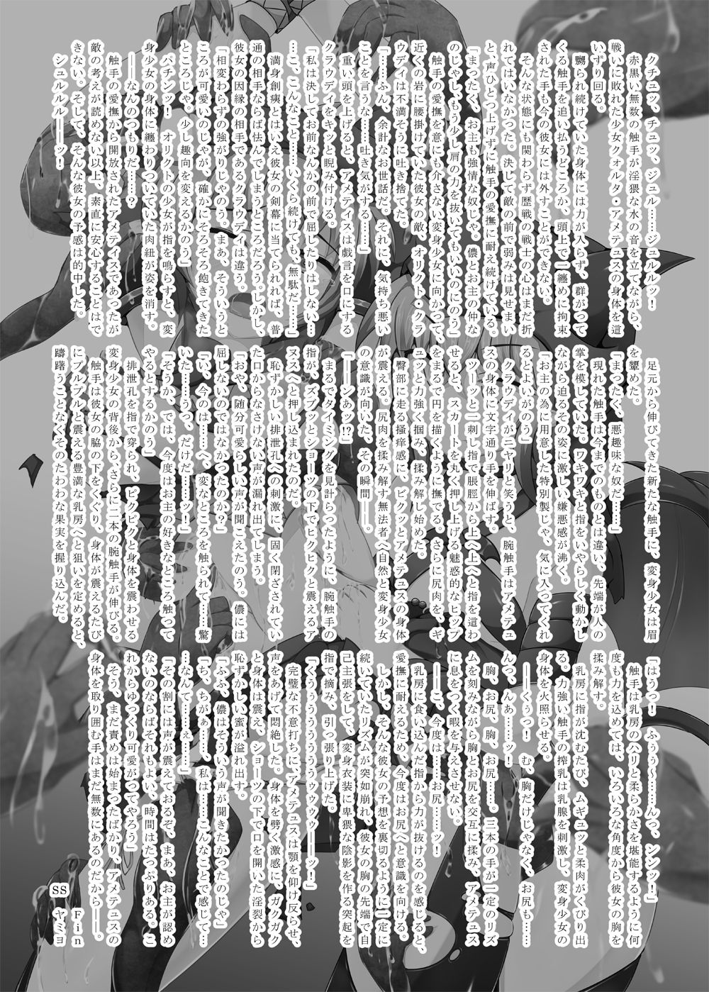 Karen Kishou Quarta Ametus #12 - Page 31