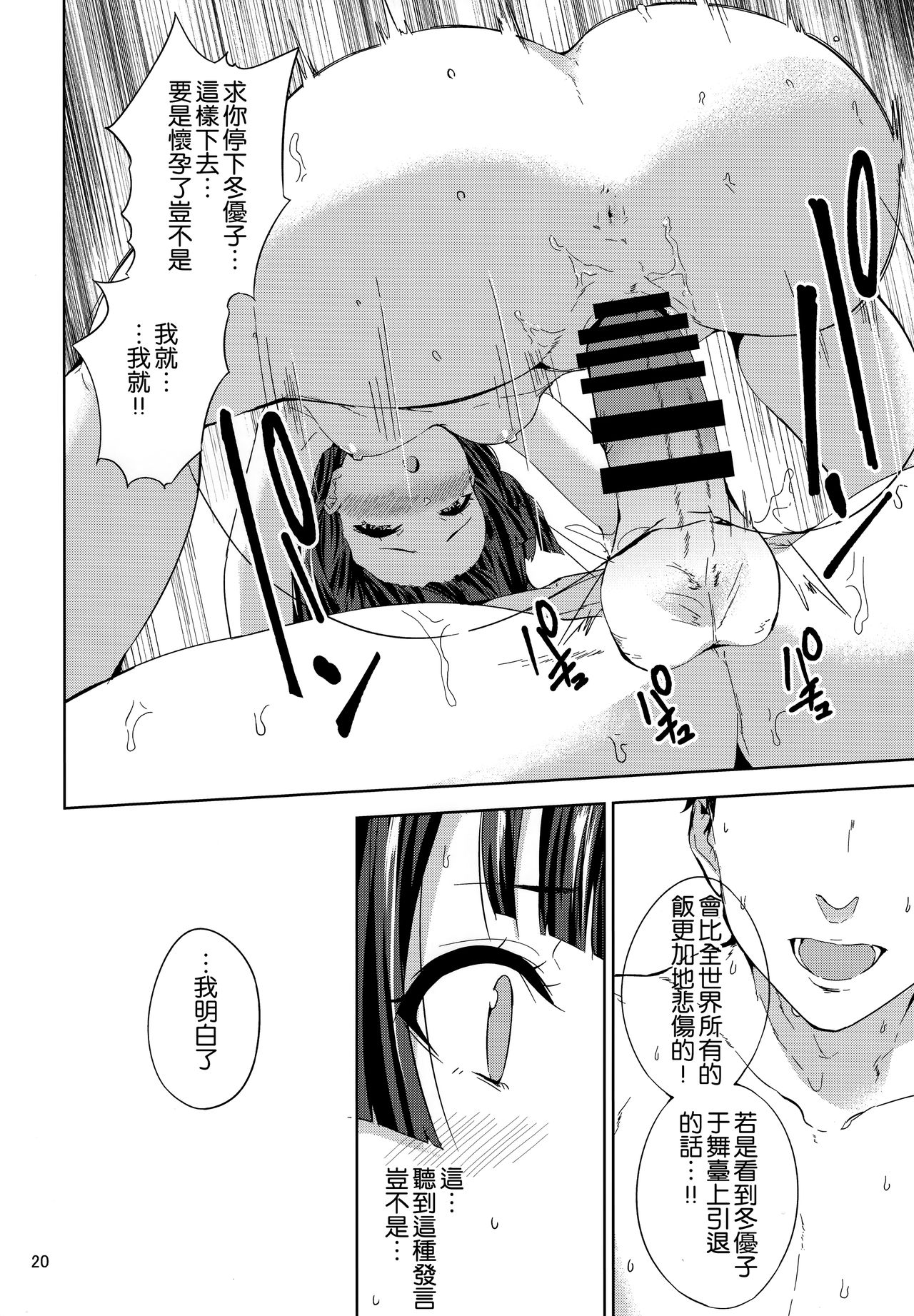Fuyuzora. - Page 21