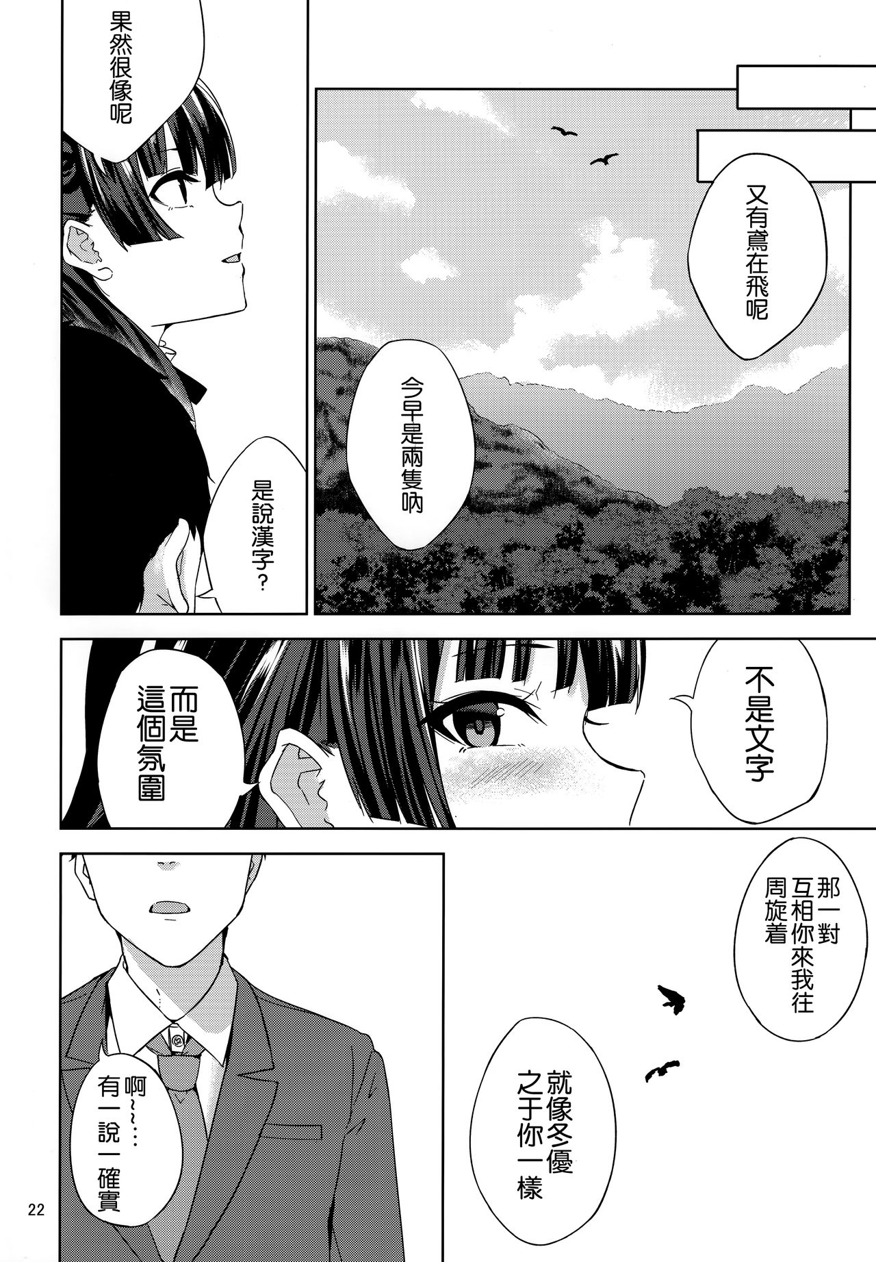Fuyuzora. - Page 23