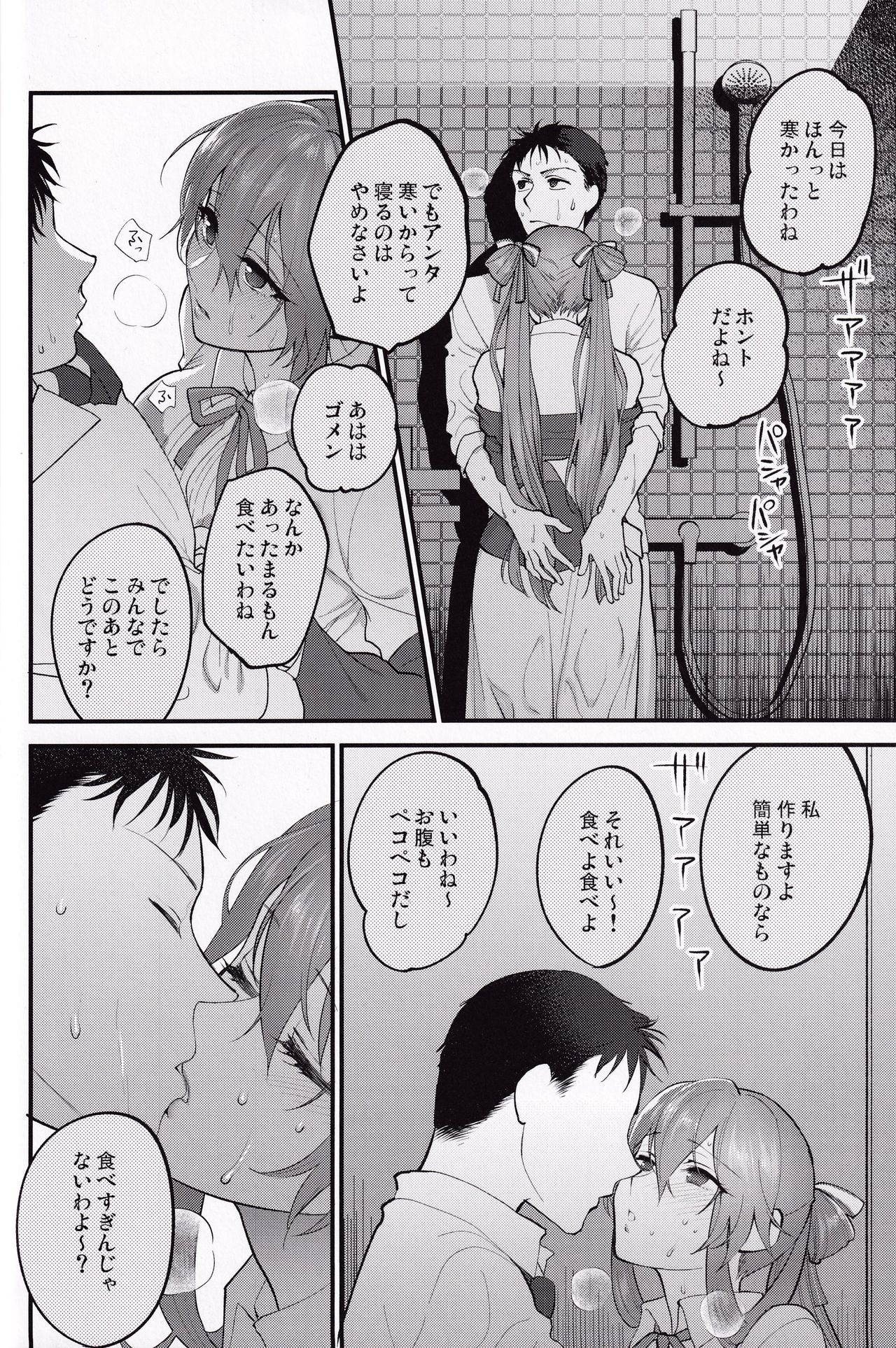 Shower Room - Page 13