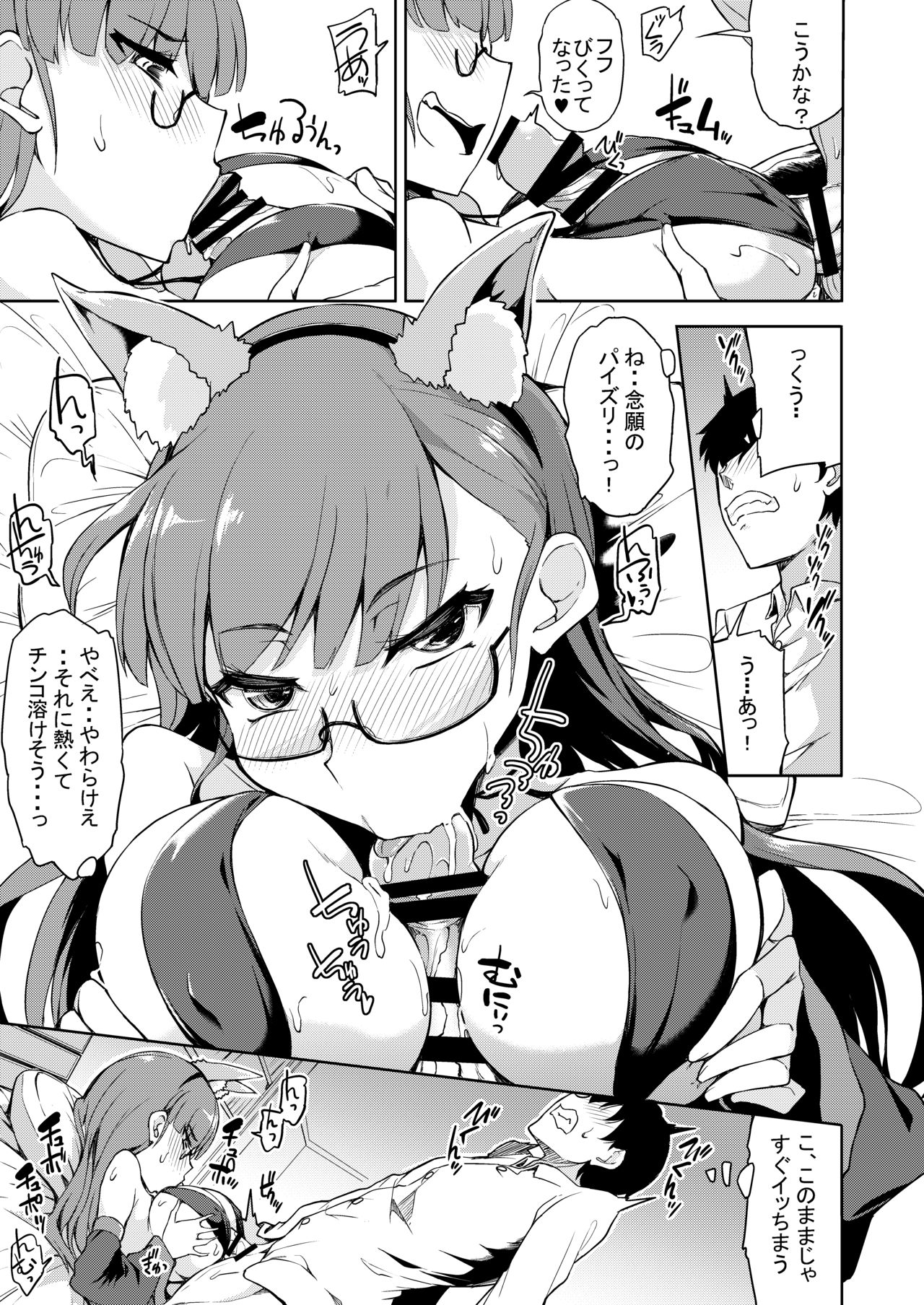 Sukebe de Otaku na Ore no Sensei - Page 16