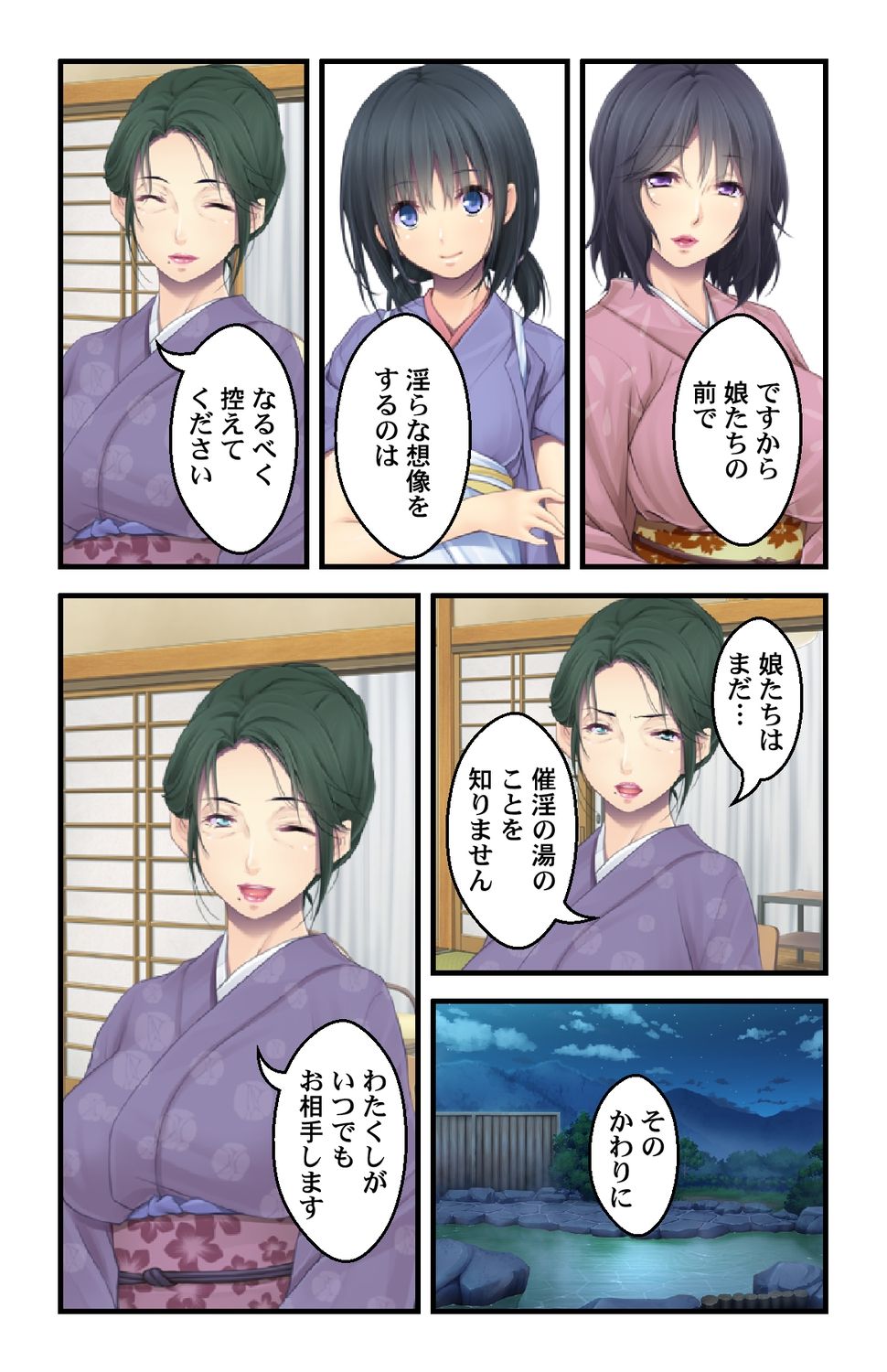 美人母娘・催淫温泉～ 温泉旅館はハーレム状態 ～【合本版】 1巻 - Page 27