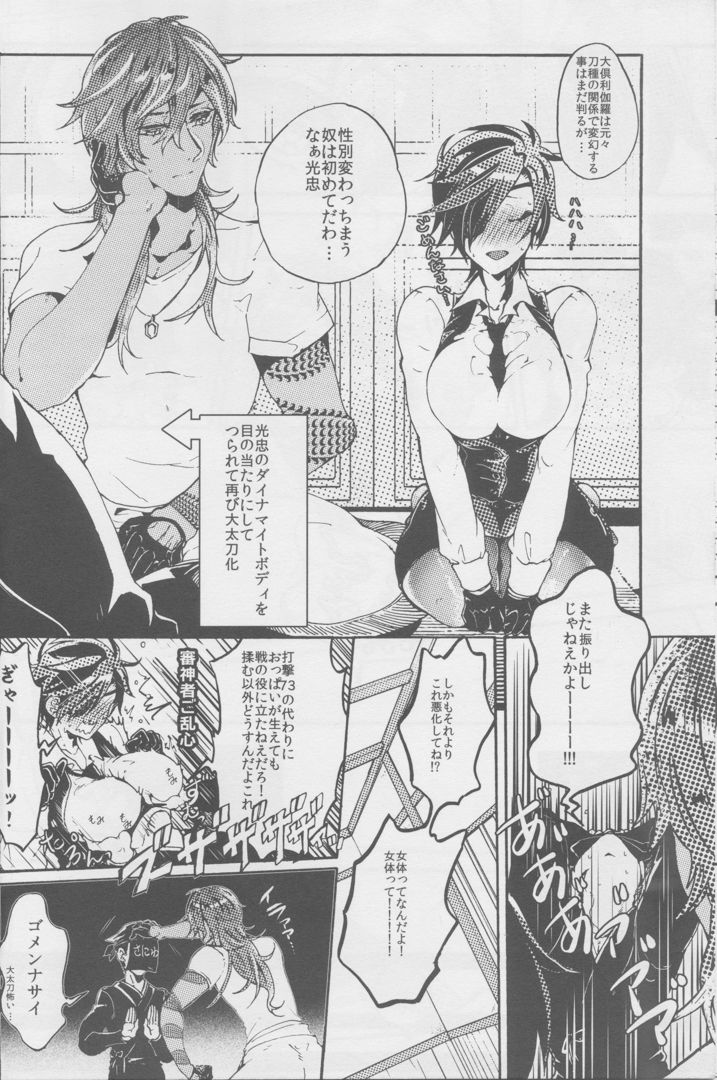 Ai o Haramaseta Karuseoraria - Page 9