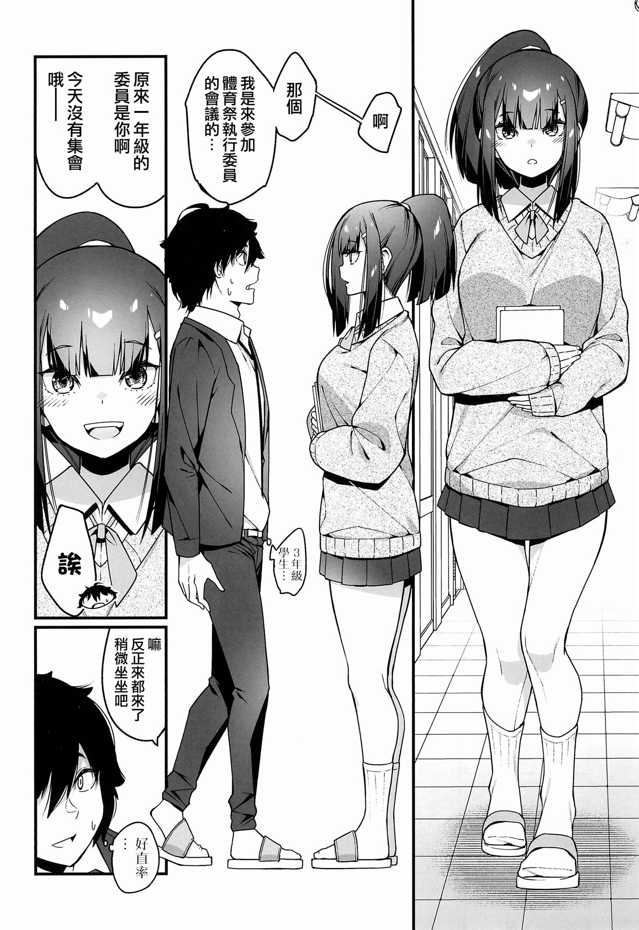 Denki Anma no Mandagi-san | 電氣按摩的萬駄木醬 - Page 13