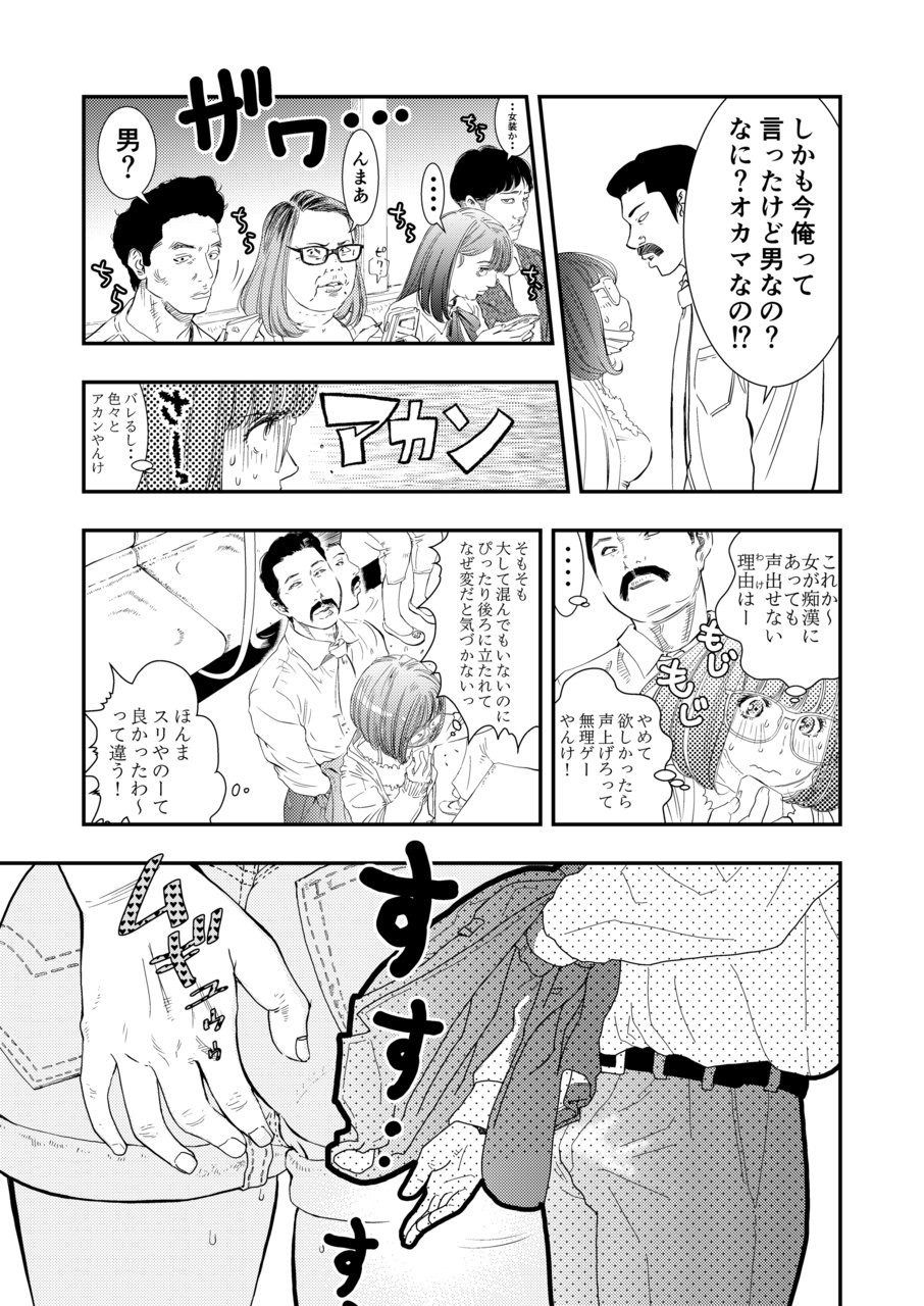 Gan to josō to fukuramu oppai 1 | Cancer, Cross-Dressing, and Inflating Boobs 1 - Page 14