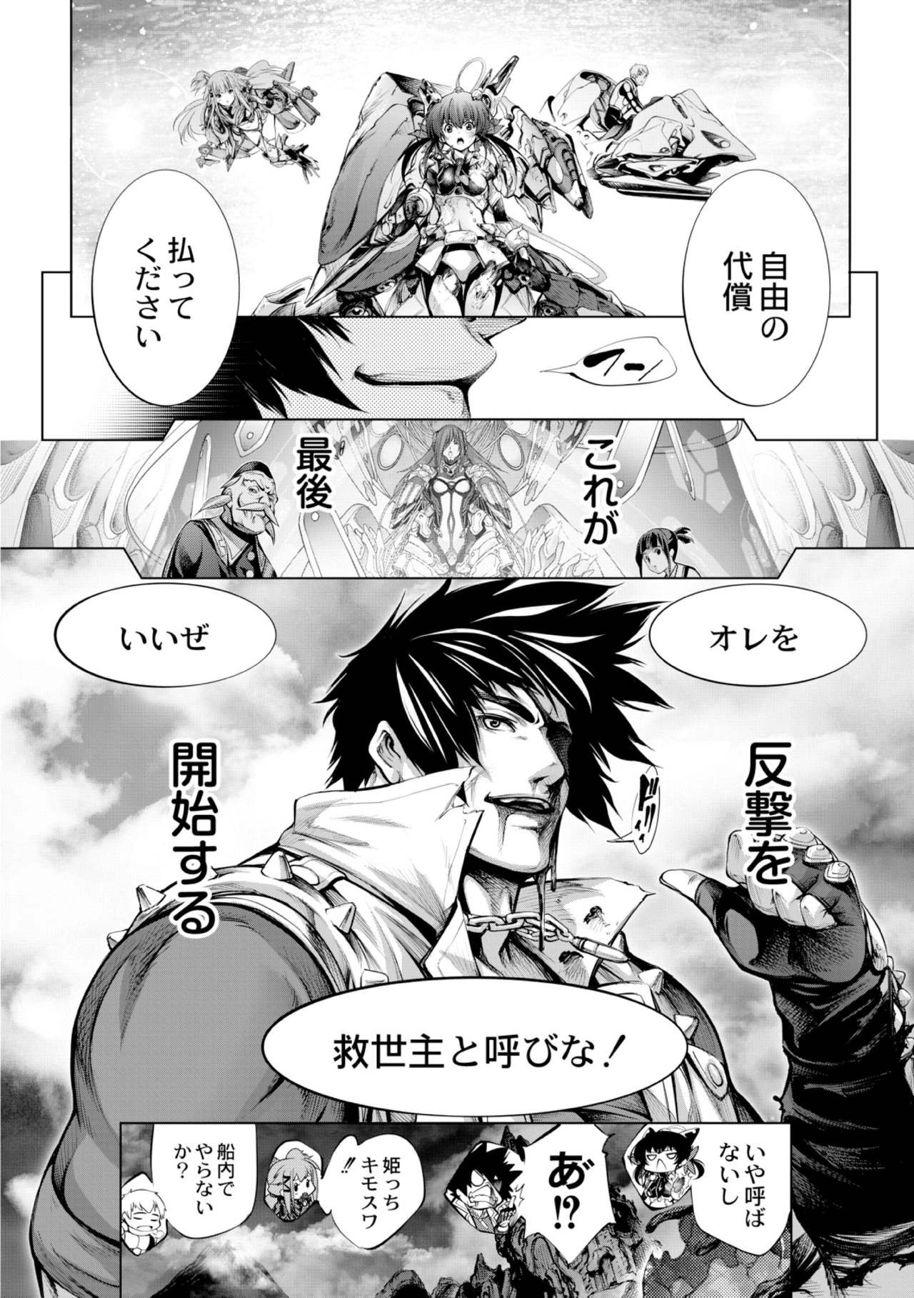 Savior of the Malicious ~Shoujo Hangyaku~ 7-wa - Page 34