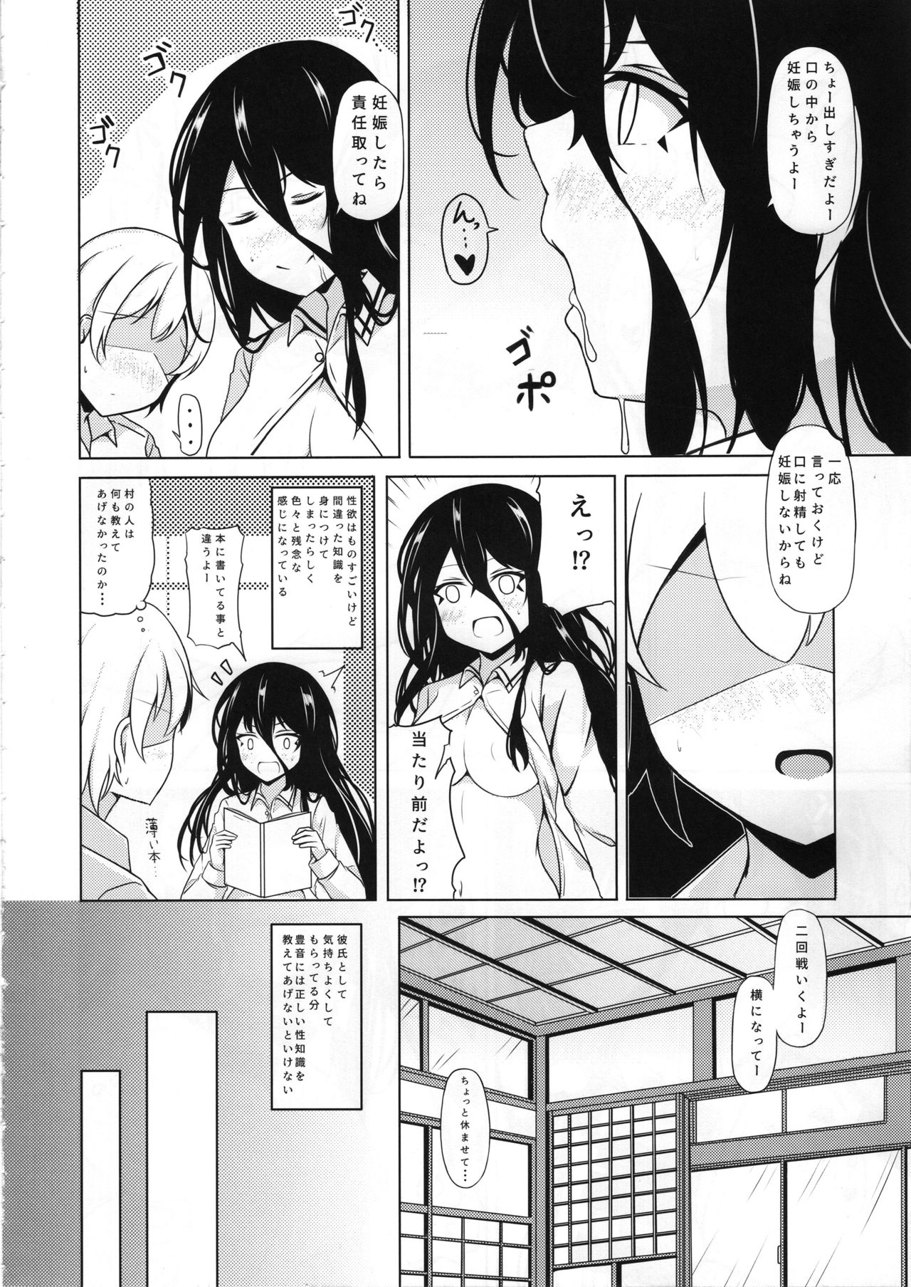 Anetai-san no Yuganda Seijijou - Page 13