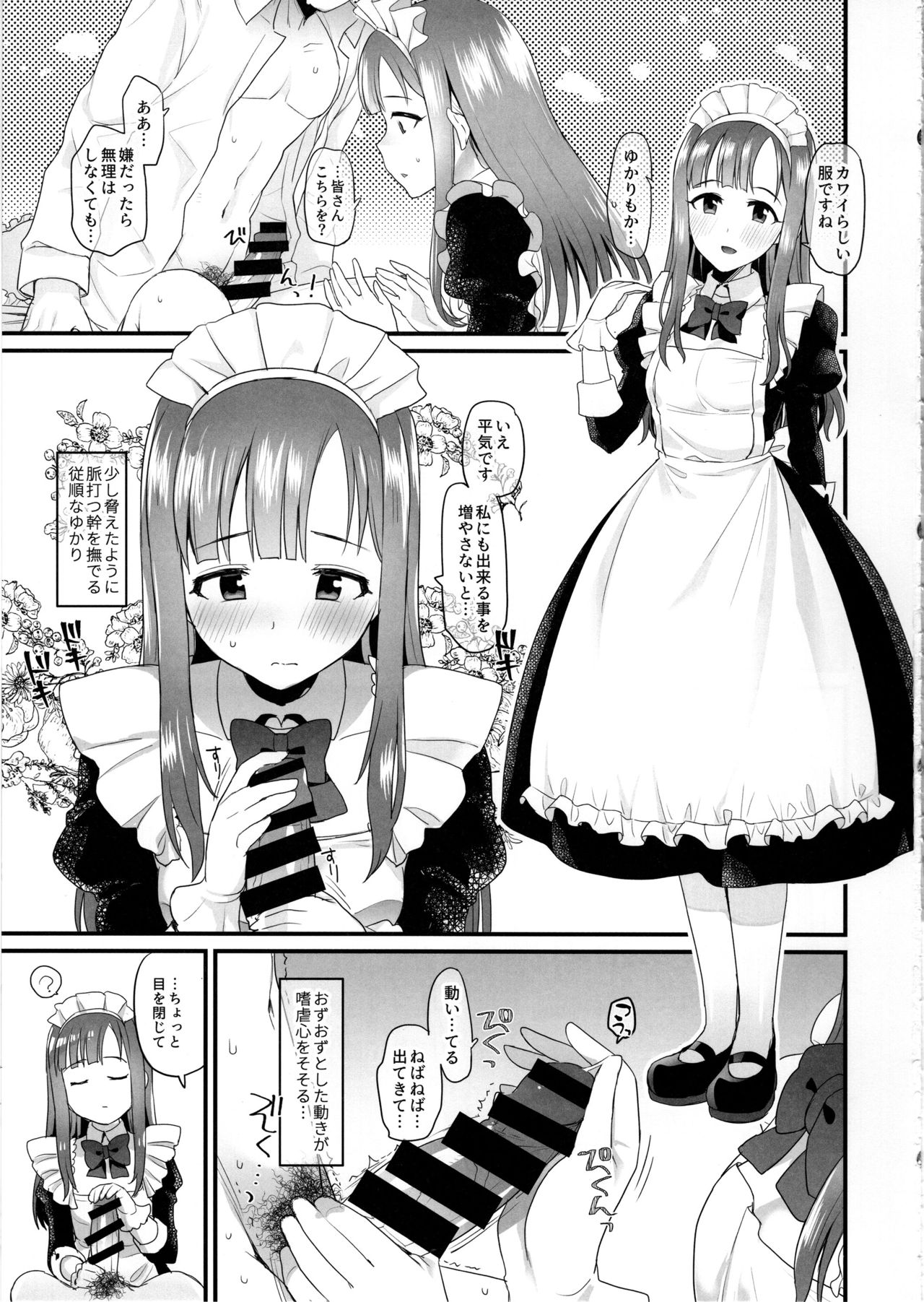 Noble Celebrity no Icha Love Makura Eigyou Taikenki - Page 16