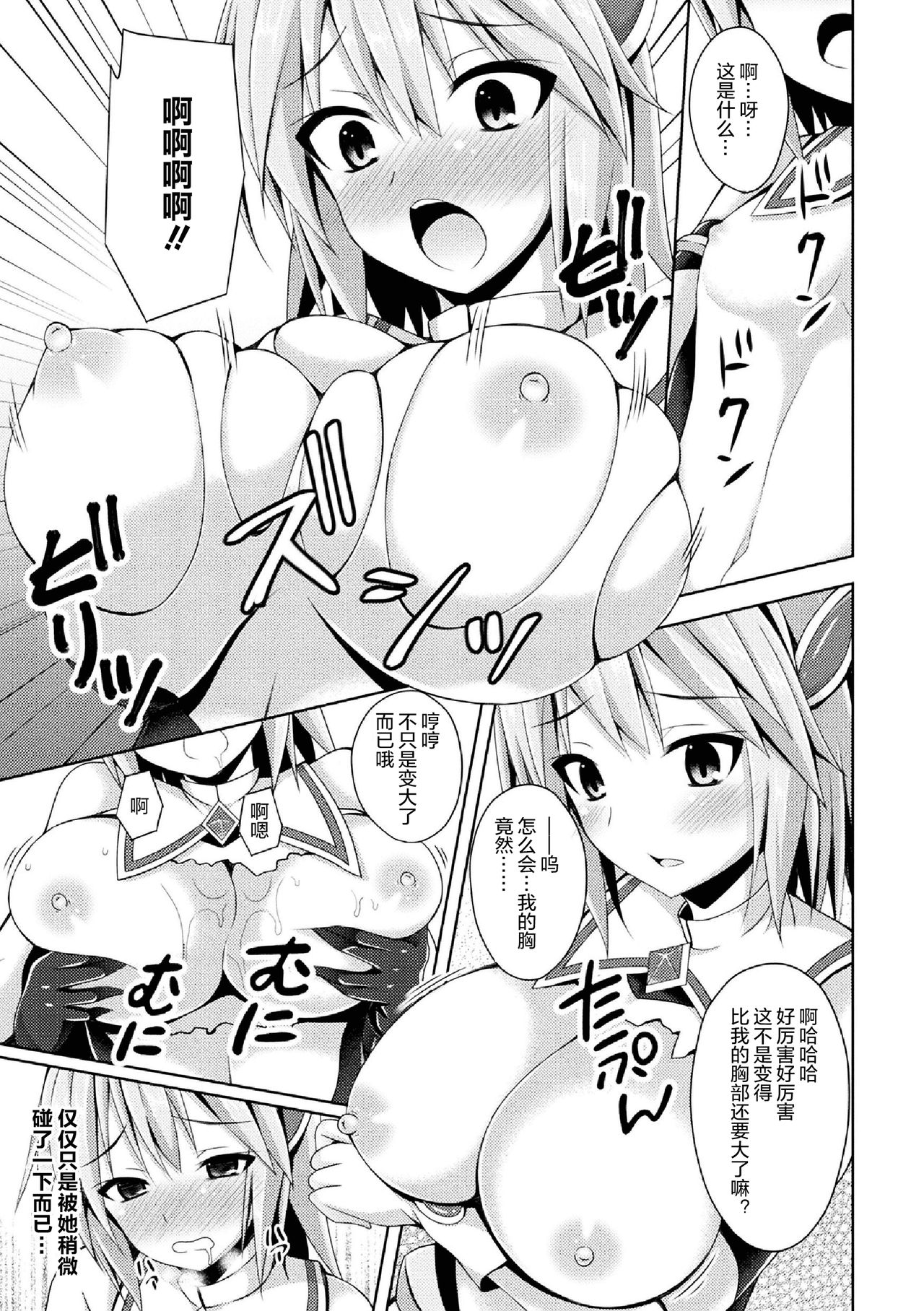 [Narumi Yuu] Daraku no Temptation - Fallen Tempation ch.1-2 [Chinese] [不咕鸟x这很恶堕汉化组] [Digital] - Page 11