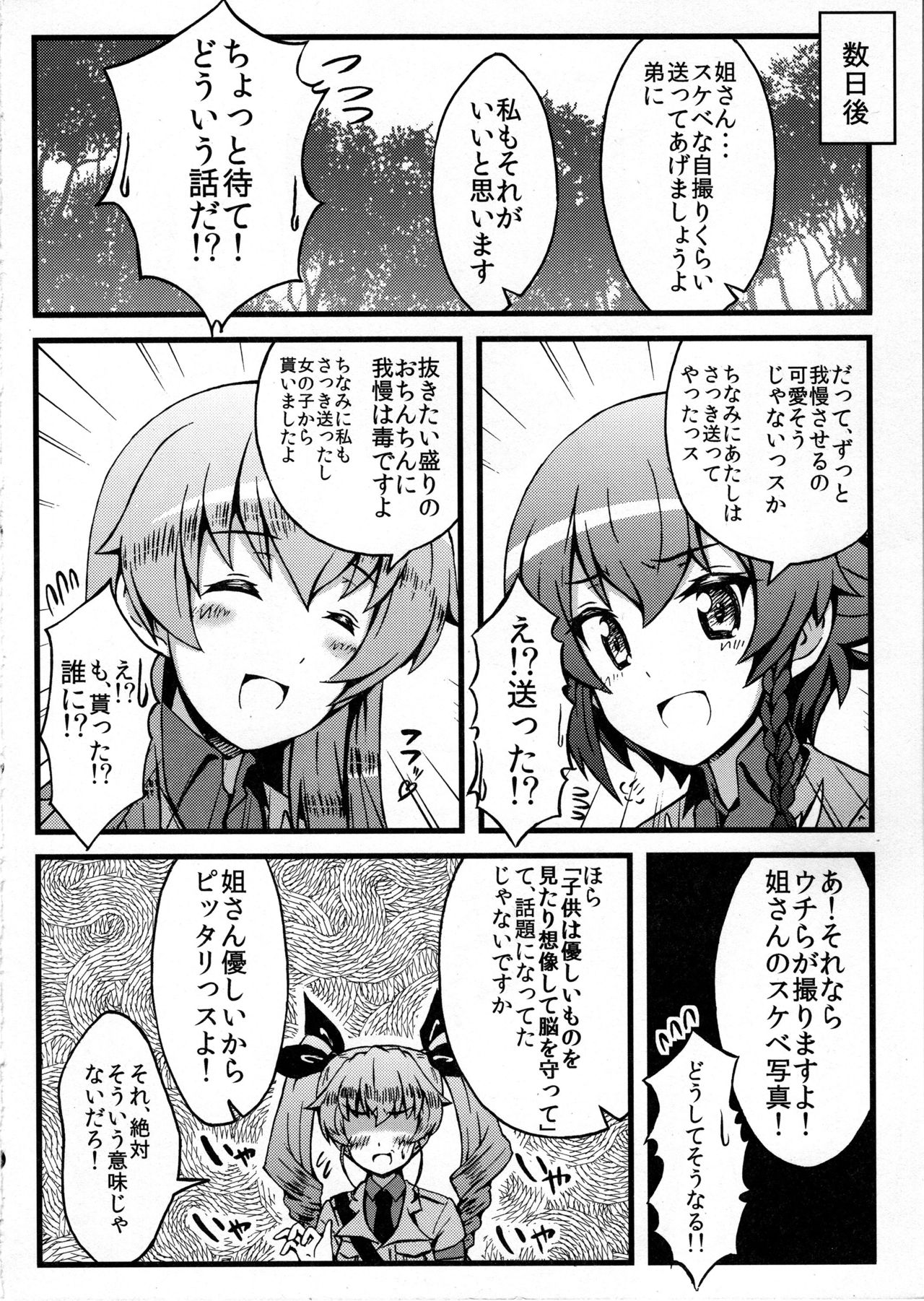 Neechan de MINUKI shiyouYO! 2 - Page 15