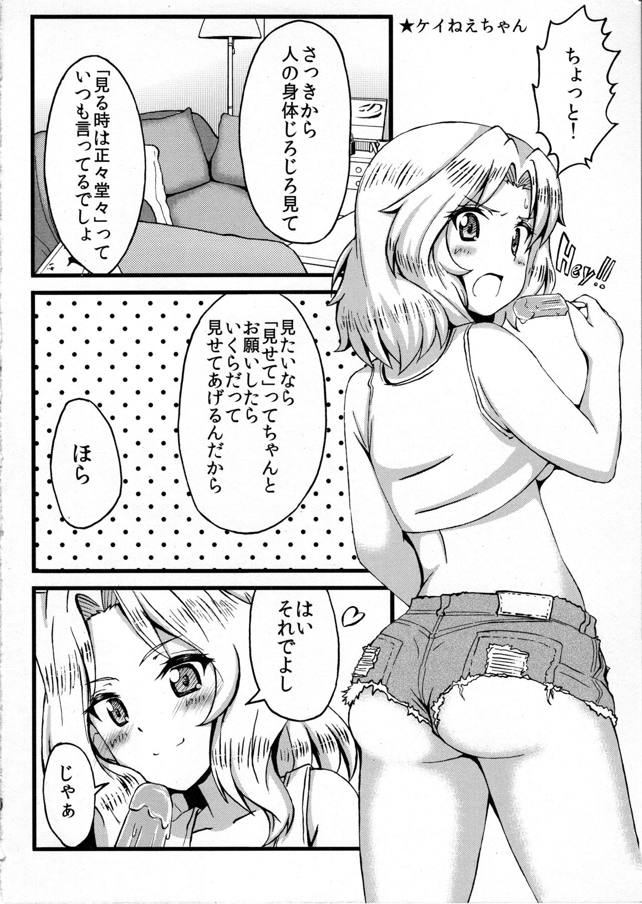 Neechan de MINUKI shiyouYO! 2 - Page 9
