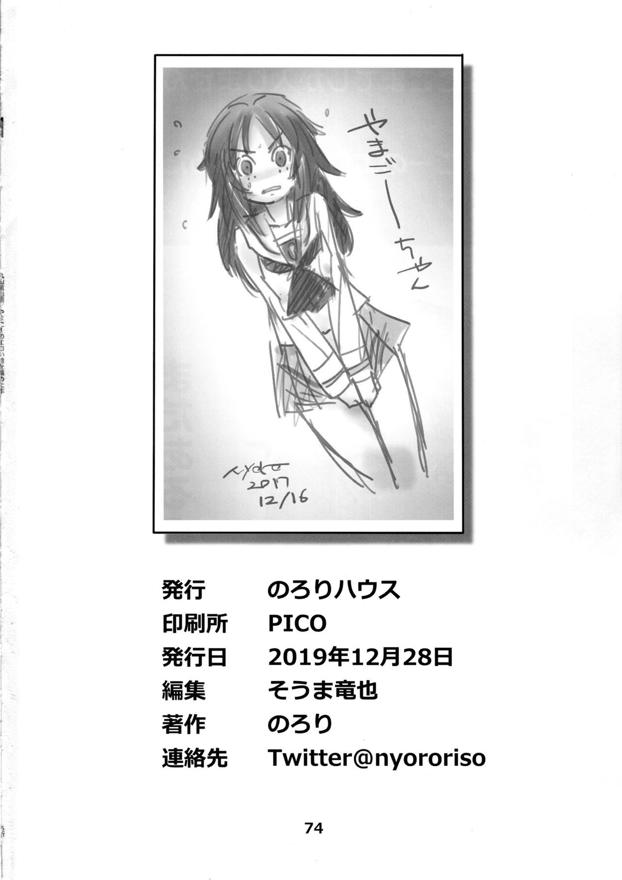 Yamagou Ayumi no Eroi E o Atsumeta Hon - Page 73