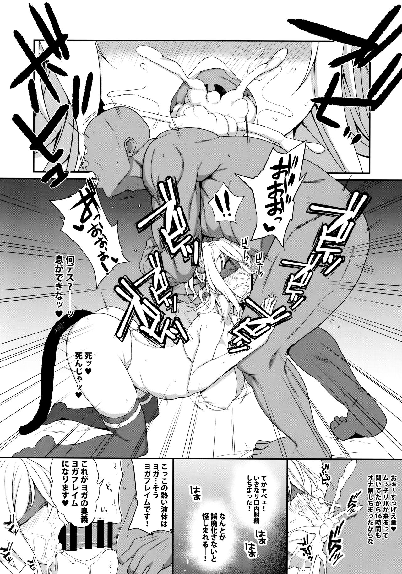 Korette Yoga Nan desu ka!? - Page 15