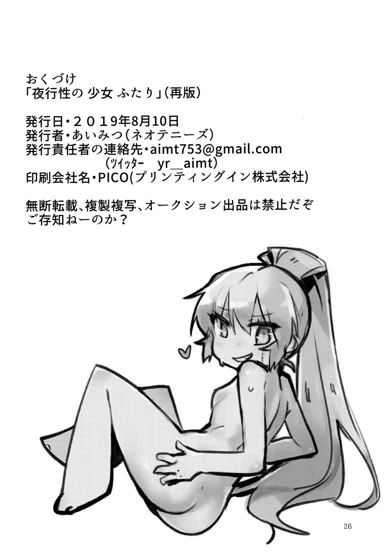 Yakousei no Shoujo Futari page 27 akuma no riddle parody - blindfold yuri hentai manga - read online free