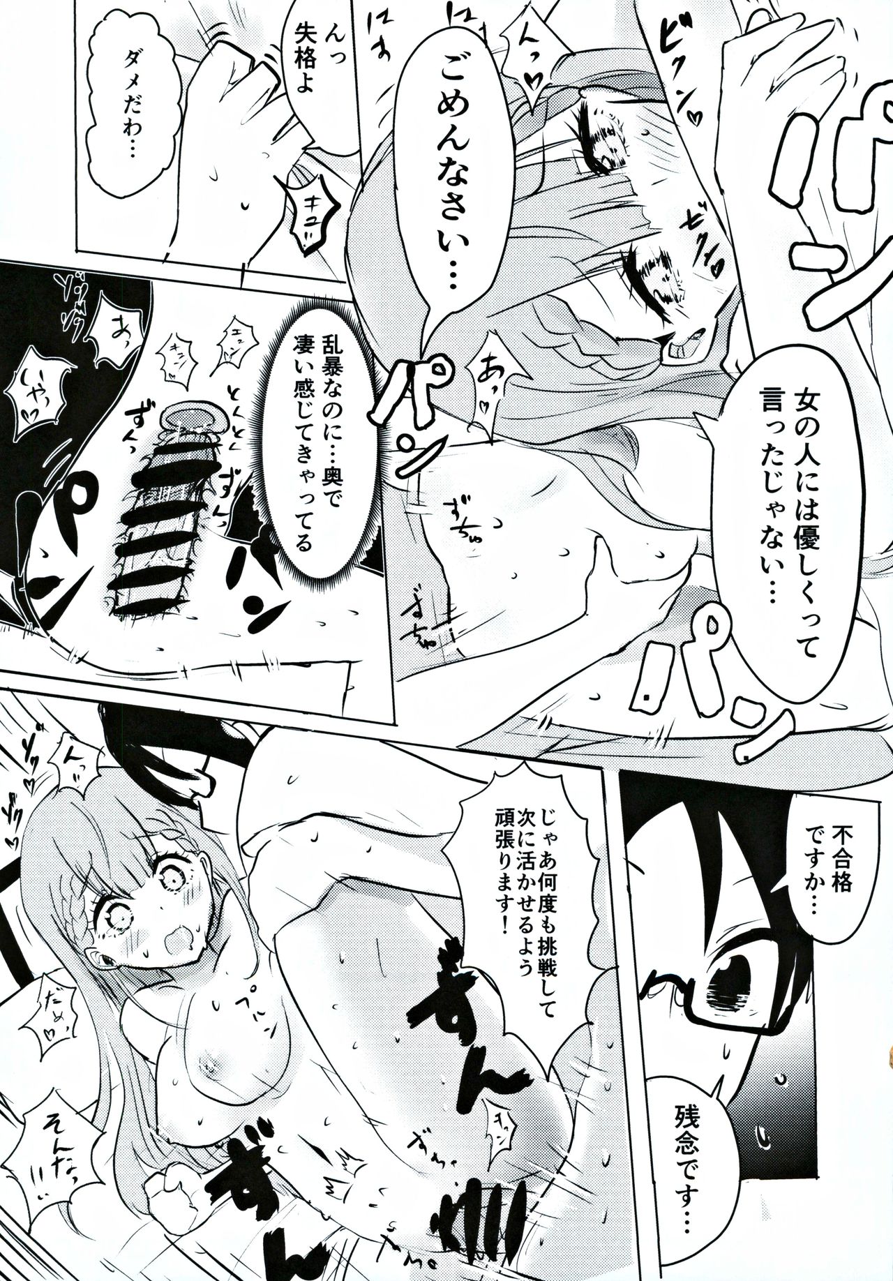 Mafuyu Sensei no Kyouiku - Page 18