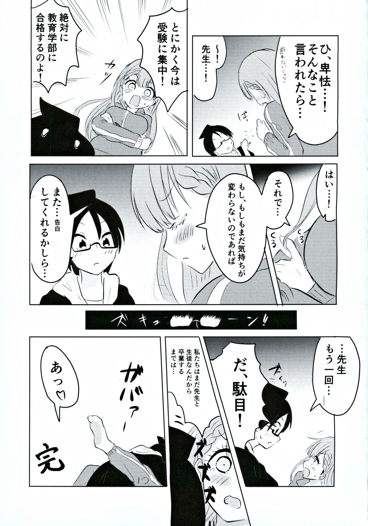 Mafuyu Sensei no Kyouiku - Page 26