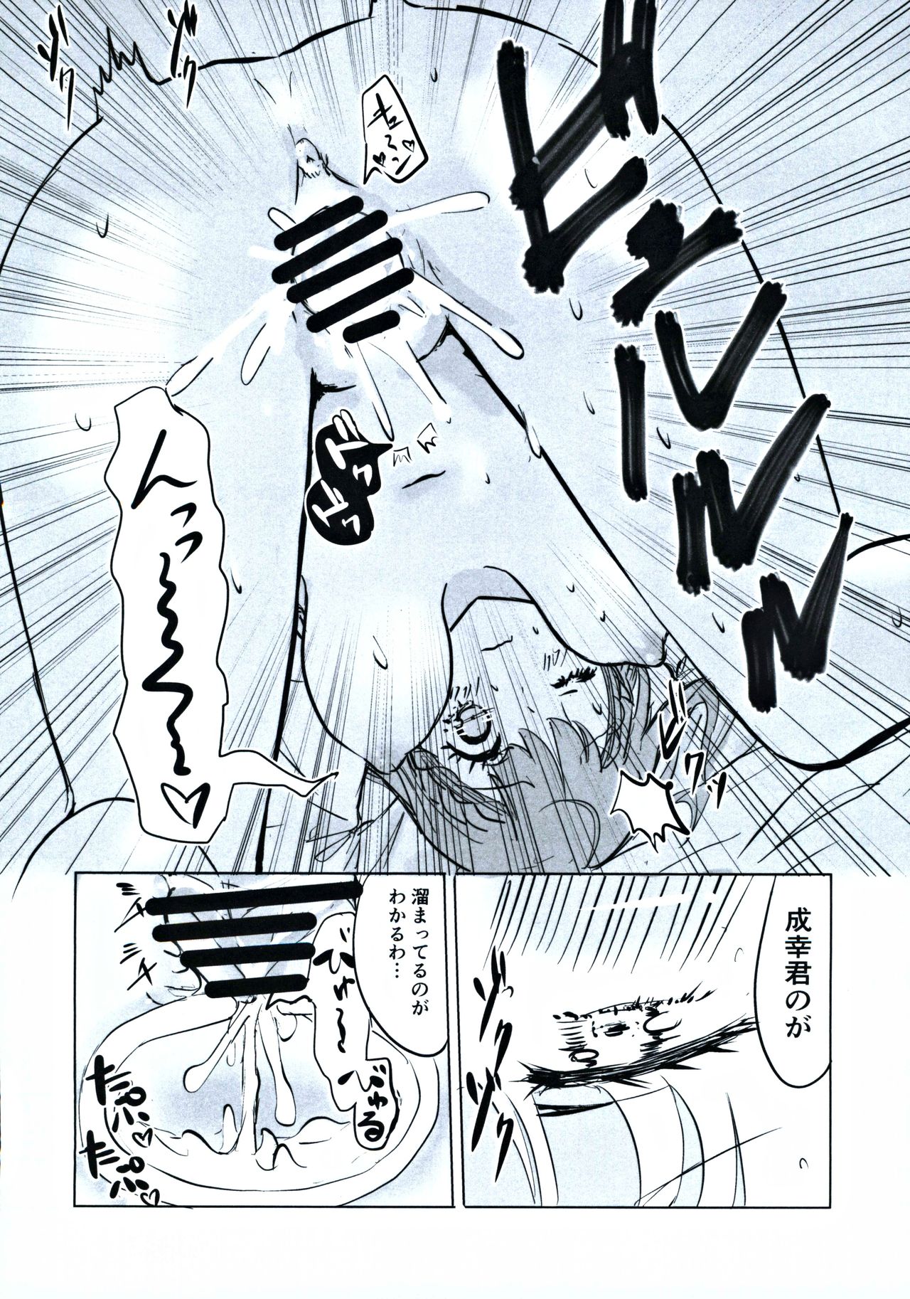 Mafuyu Sensei no Kyouiku Ni - Page 19