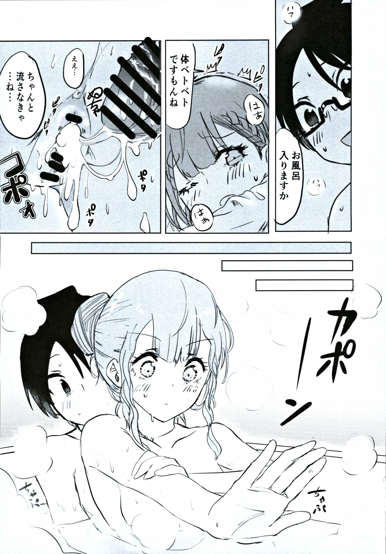 Mafuyu Sensei no Kyouiku Ni - Page 20