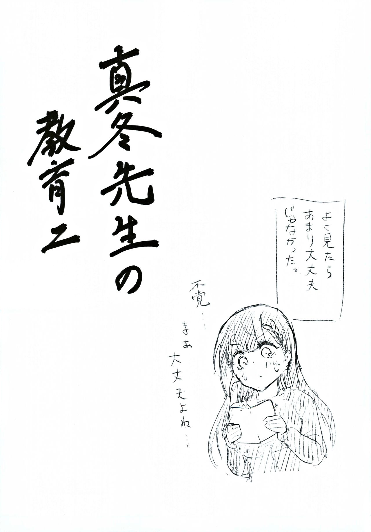 Mafuyu Sensei no Kyouiku Ni - Page 22
