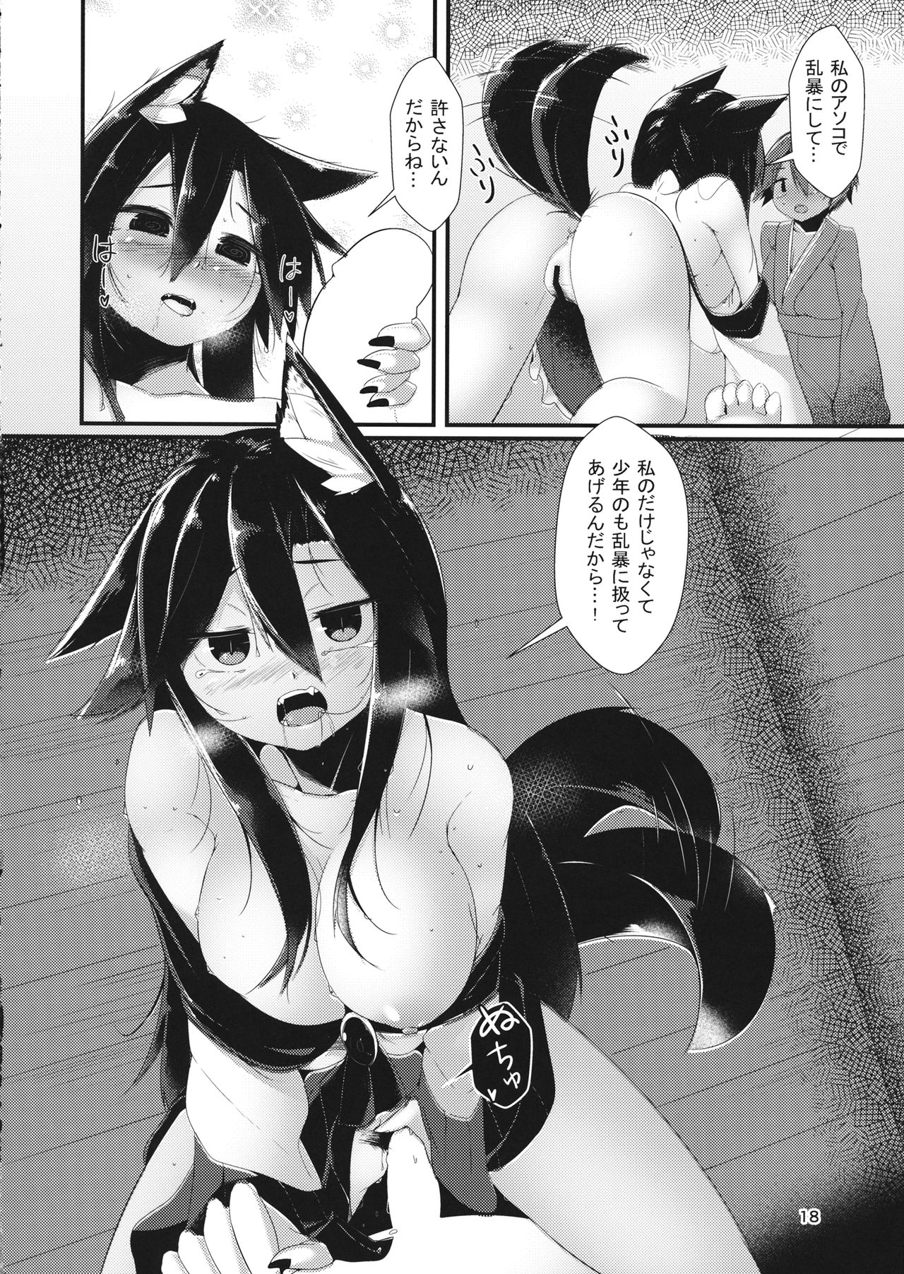 Inu no Onee-chan no Juuyoku - Page 17