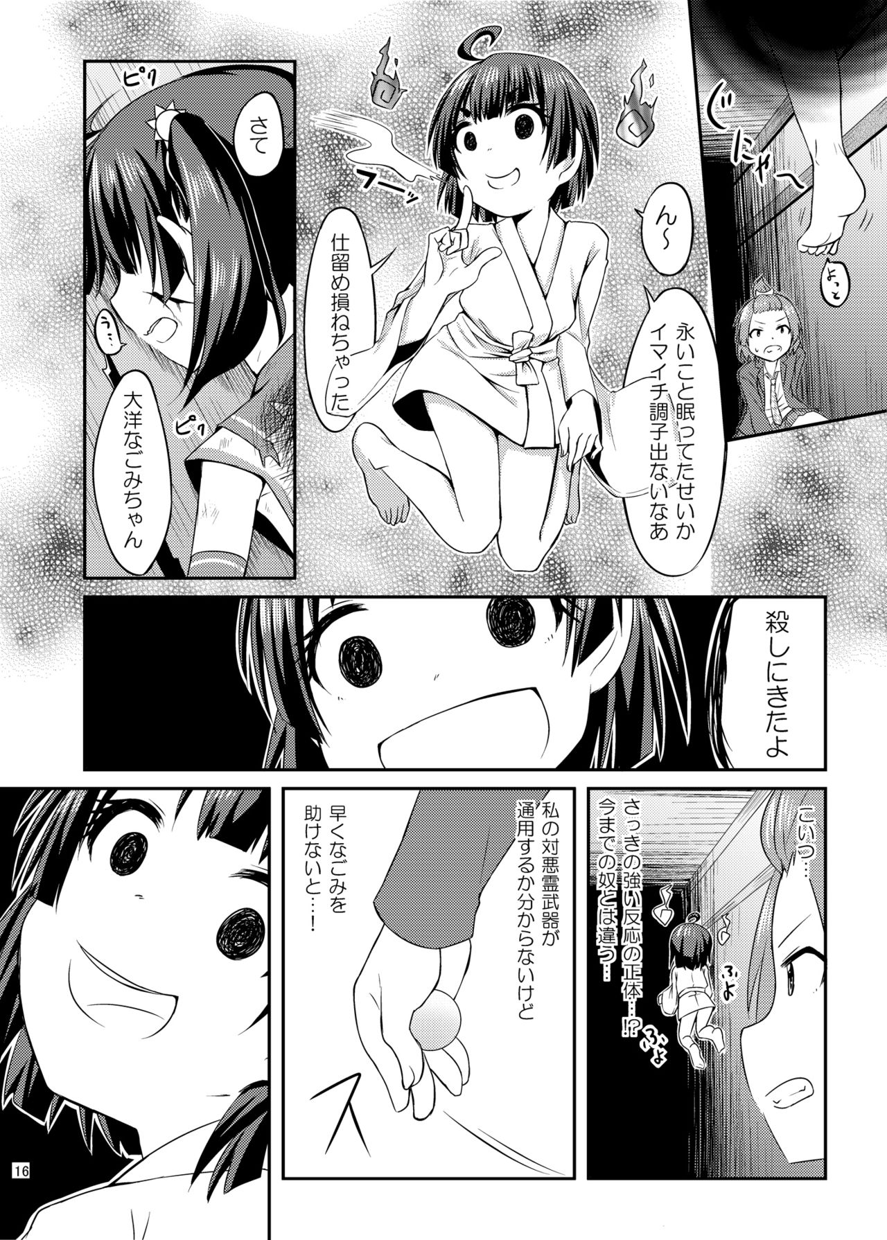 Cosplay JK Mahou Shoujo Nagomi-chan - Page 17