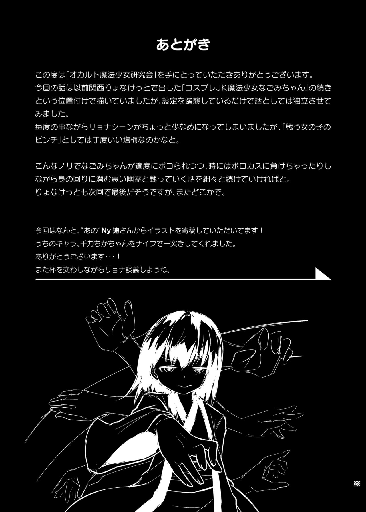 Occult Mahou Shoujo Kenkyuukai - Page 24