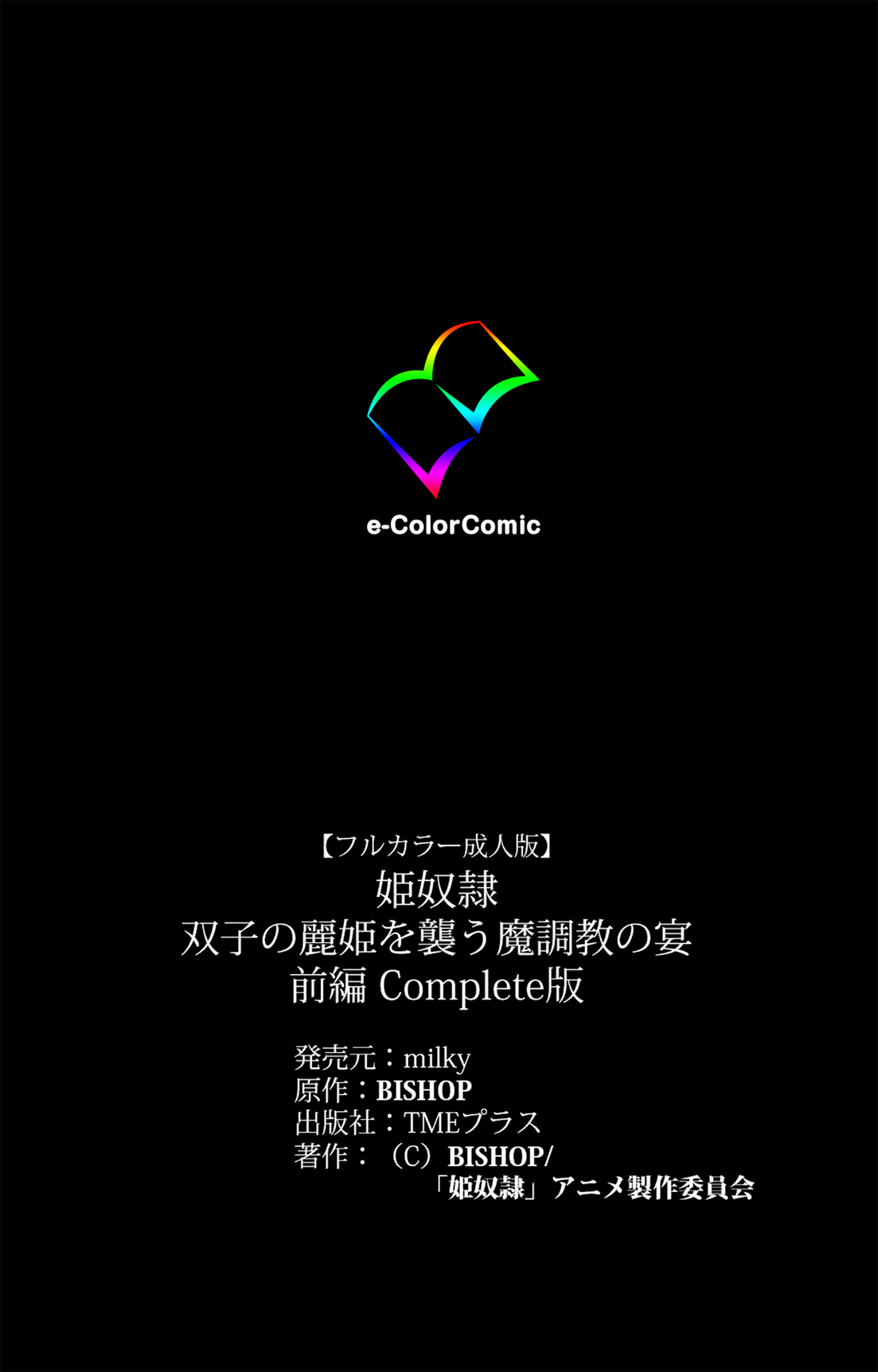 Hime Dorei Futago no Reiki o Osou Machoukyou no Utage Kanzenban page 121 - full color paizuri hentai manga - read online free