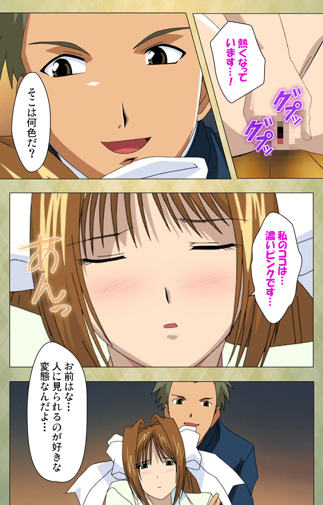 Gakuen Kanzenban - Page 198