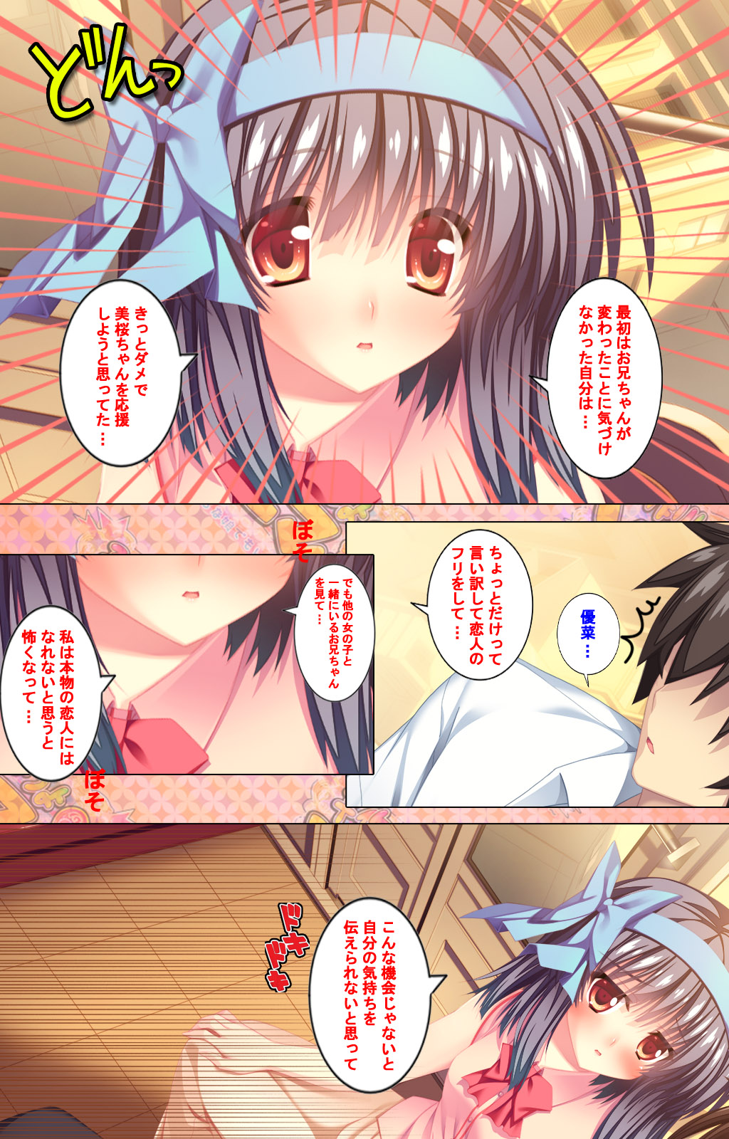 [Concerto] [Full Color seijin ban] Shiyou yo Souma-kun ~Ecchi na Musume Demo Ii Desu ka?~ Kanzenban page 101 - full color mosaic censorship hentai manga - read online free