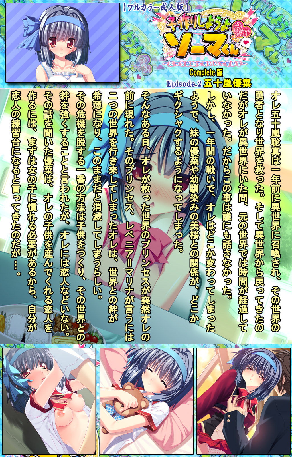 [Concerto] [Full Color seijin ban] Shiyou yo Souma-kun ~Ecchi na Musume Demo Ii Desu ka?~ Kanzenban page 71 - full color mosaic censorship hentai manga - read online free