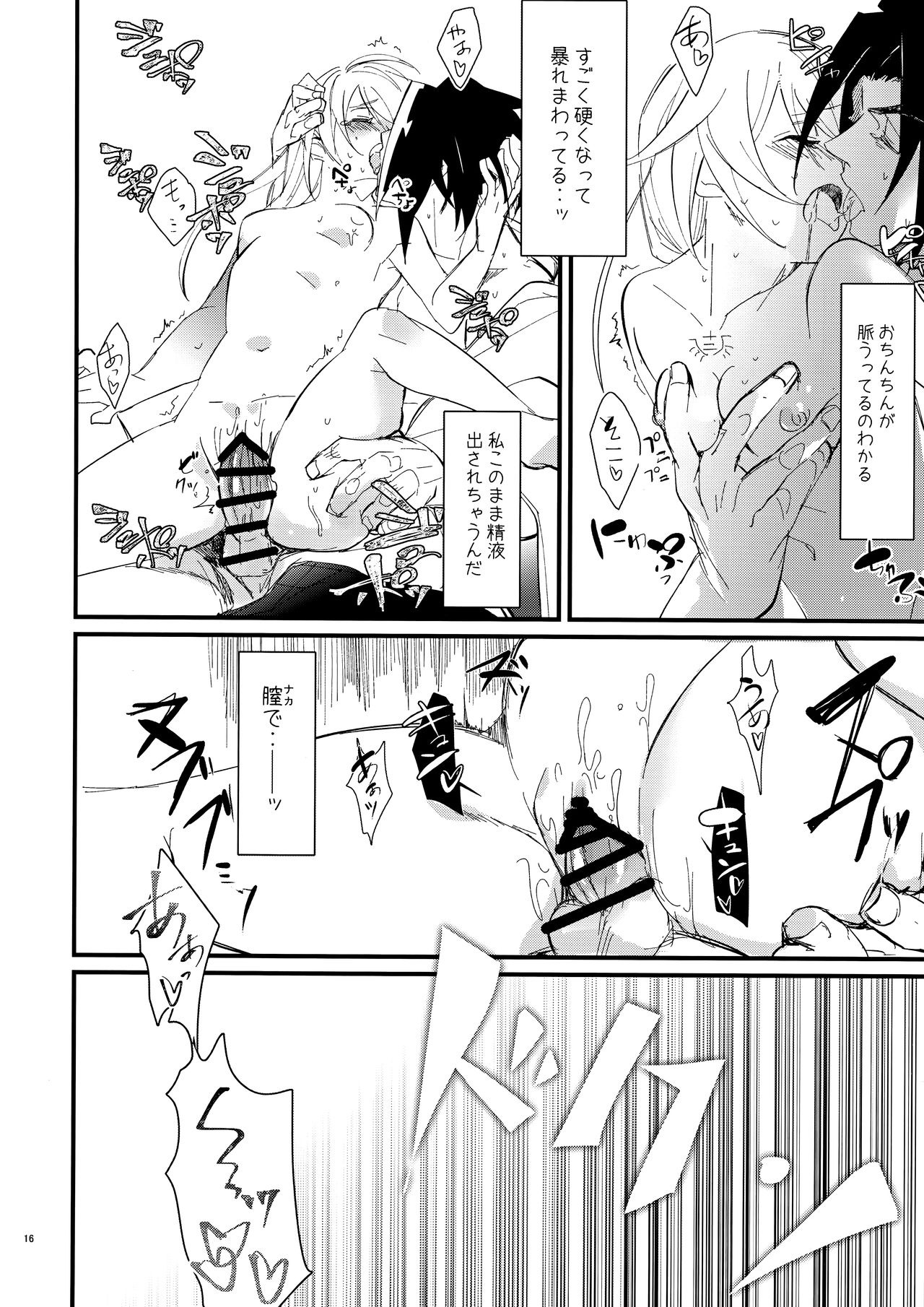 Himitsu to Gaman to Koiwazurai - Page 15