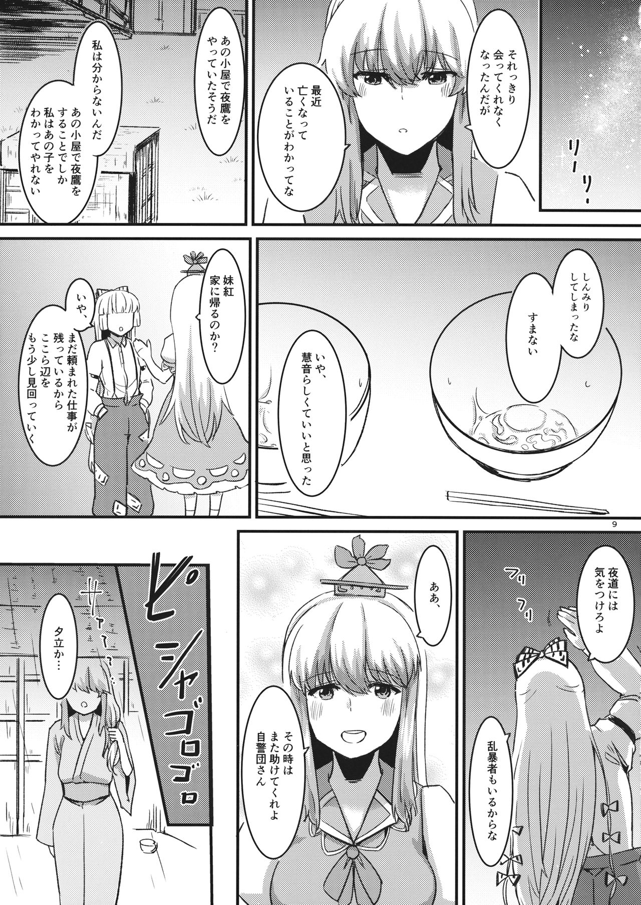 Yoru, Yanagi no Shita de Taka wa Naku - Page 11