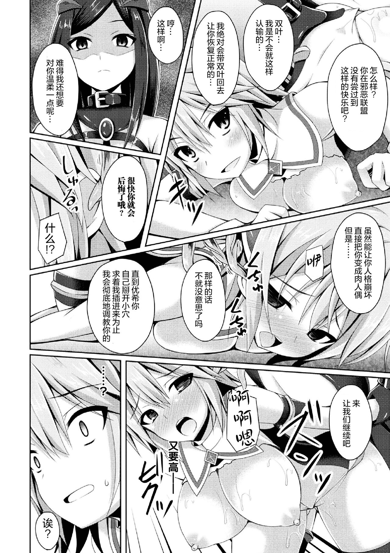 Daraku no Temptation - Fallen Tempation ch.1-2 - Page 16