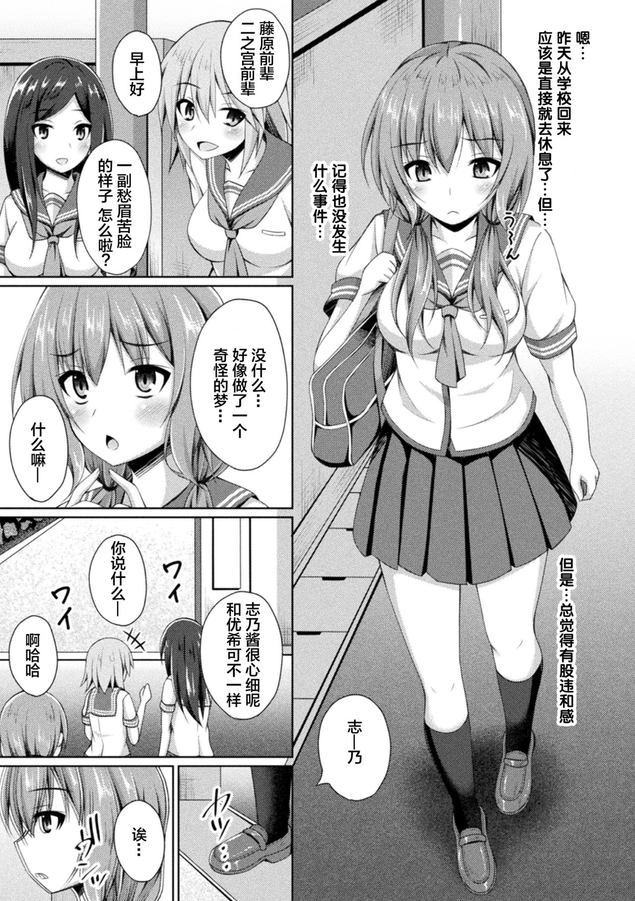 Daraku no Temptation - Fallen Tempation ch.1-2 - Page 33