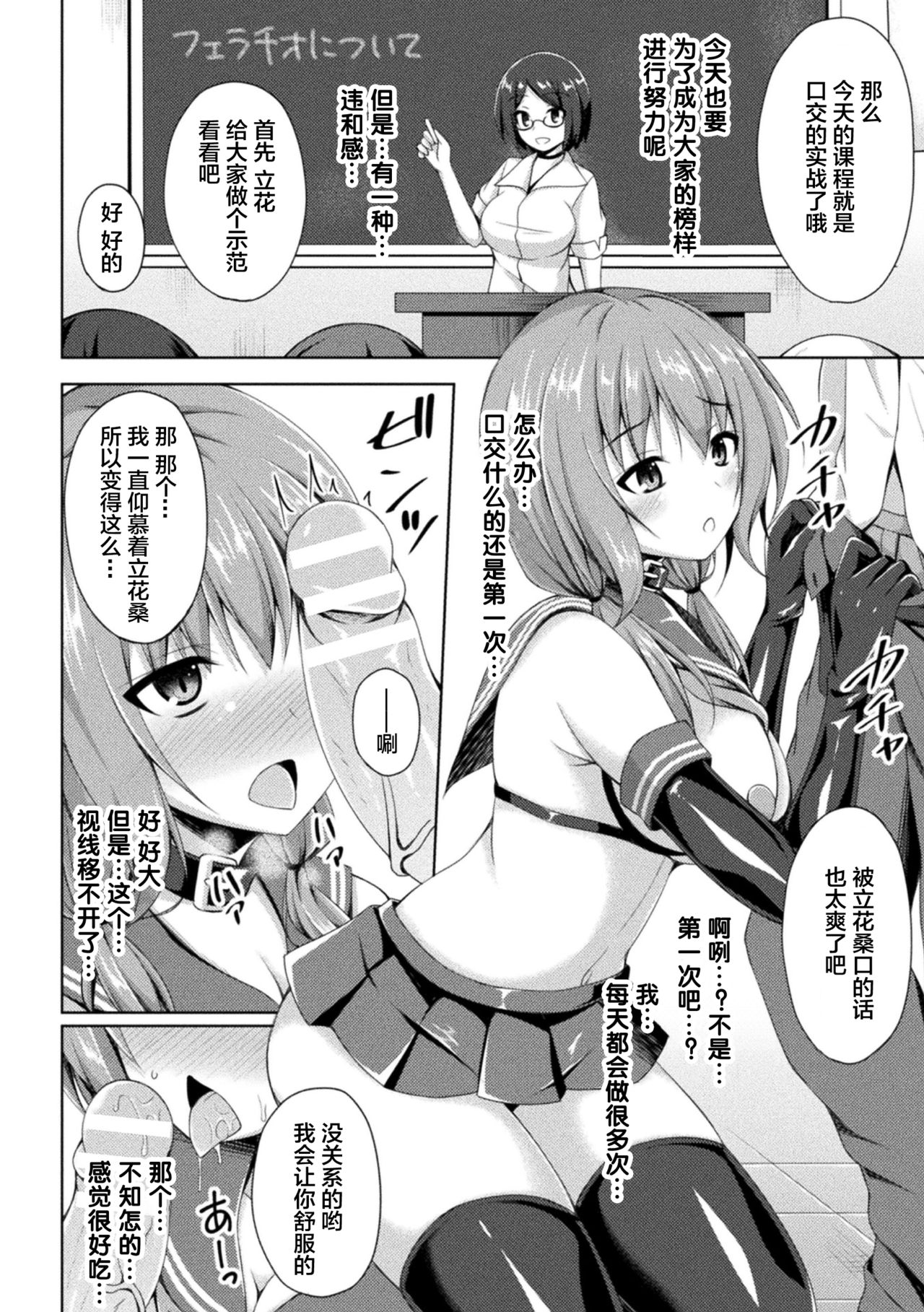 [Narumi Yuu] Daraku no Temptation - Fallen Tempation ch.1-2 [Chinese] [不咕鸟x这很恶堕汉化组] [Digital] - Page 36