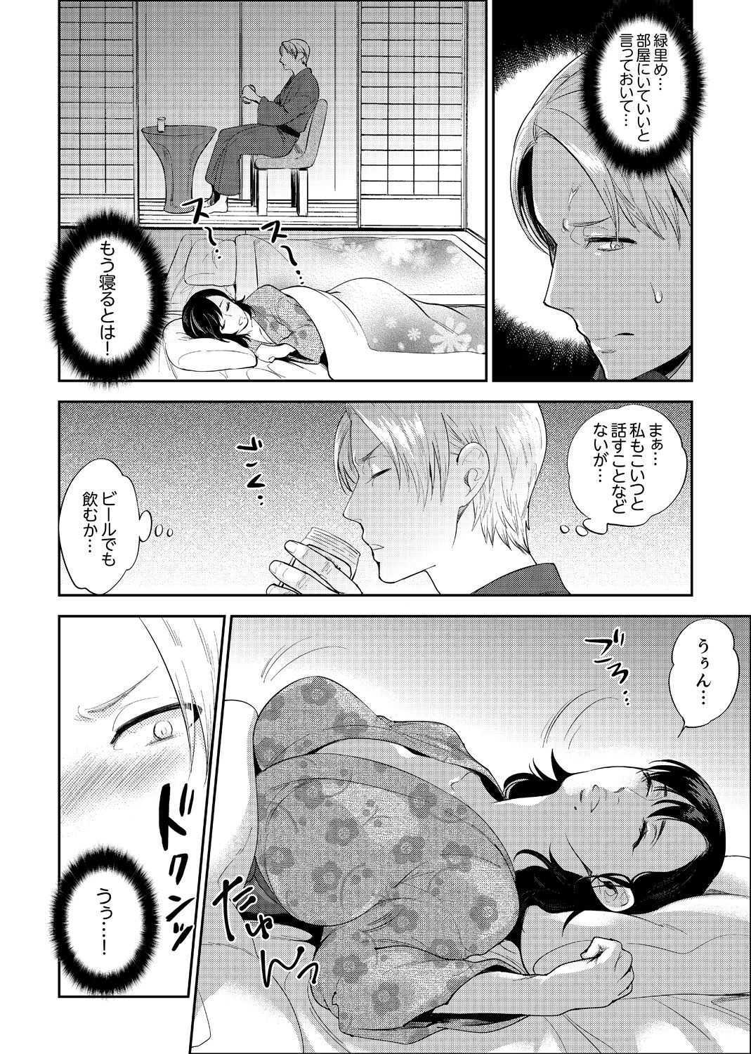 Shain Ryokou de Deisui Ecchi ! ~Onsen no Naka de Atsui no Haitteruu… Ch. 1-8 page 23 - sole female sole male hentai manga - read online free