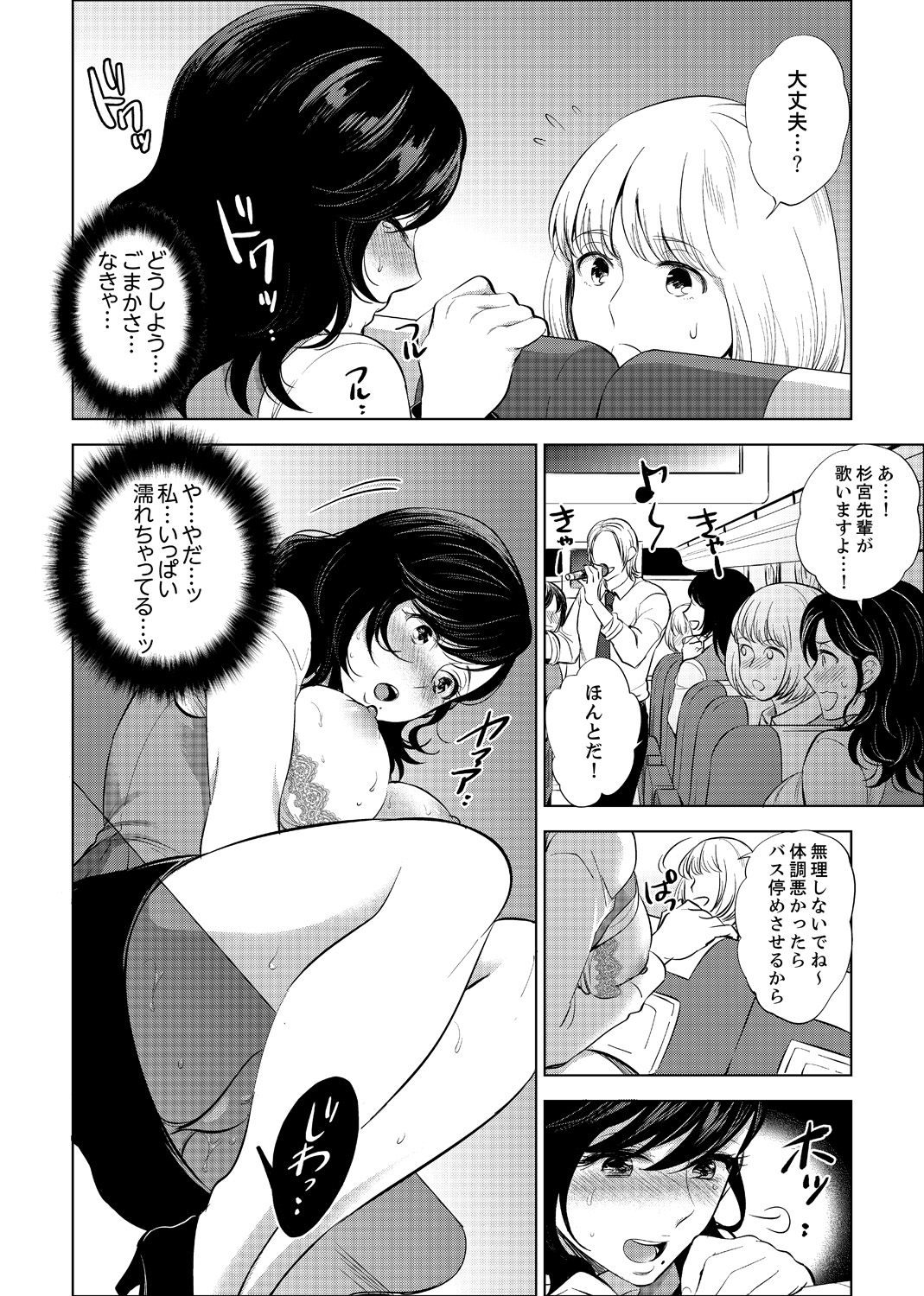 Shain Ryokou de Deisui Ecchi ! ~Onsen no Naka de Atsui no Haitteruu… Ch. 1-8 page 48 - sole female sole male hentai manga - read online free