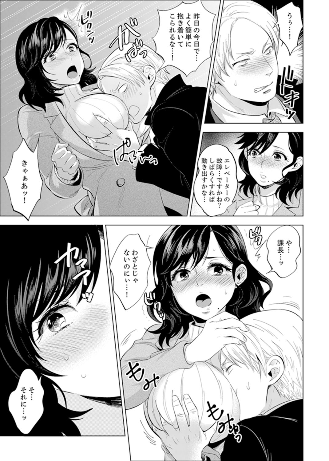 Shain Ryokou de Deisui Ecchi ! ~Onsen no Naka de Atsui no Haitteruu… Ch. 1-8 page 82 - sole female sole male hentai manga - read online free
