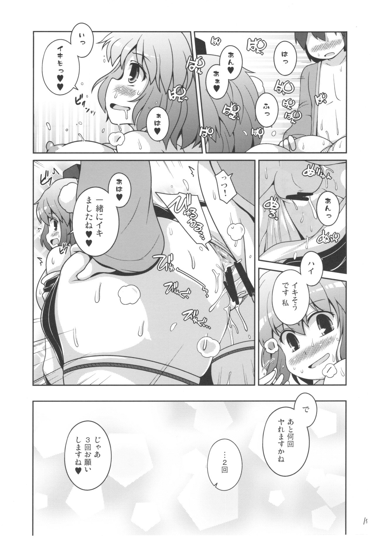 Tomodachi Aya-chan - Page 15
