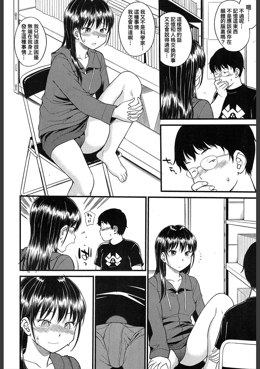 Body Swapping 2 - Page 18